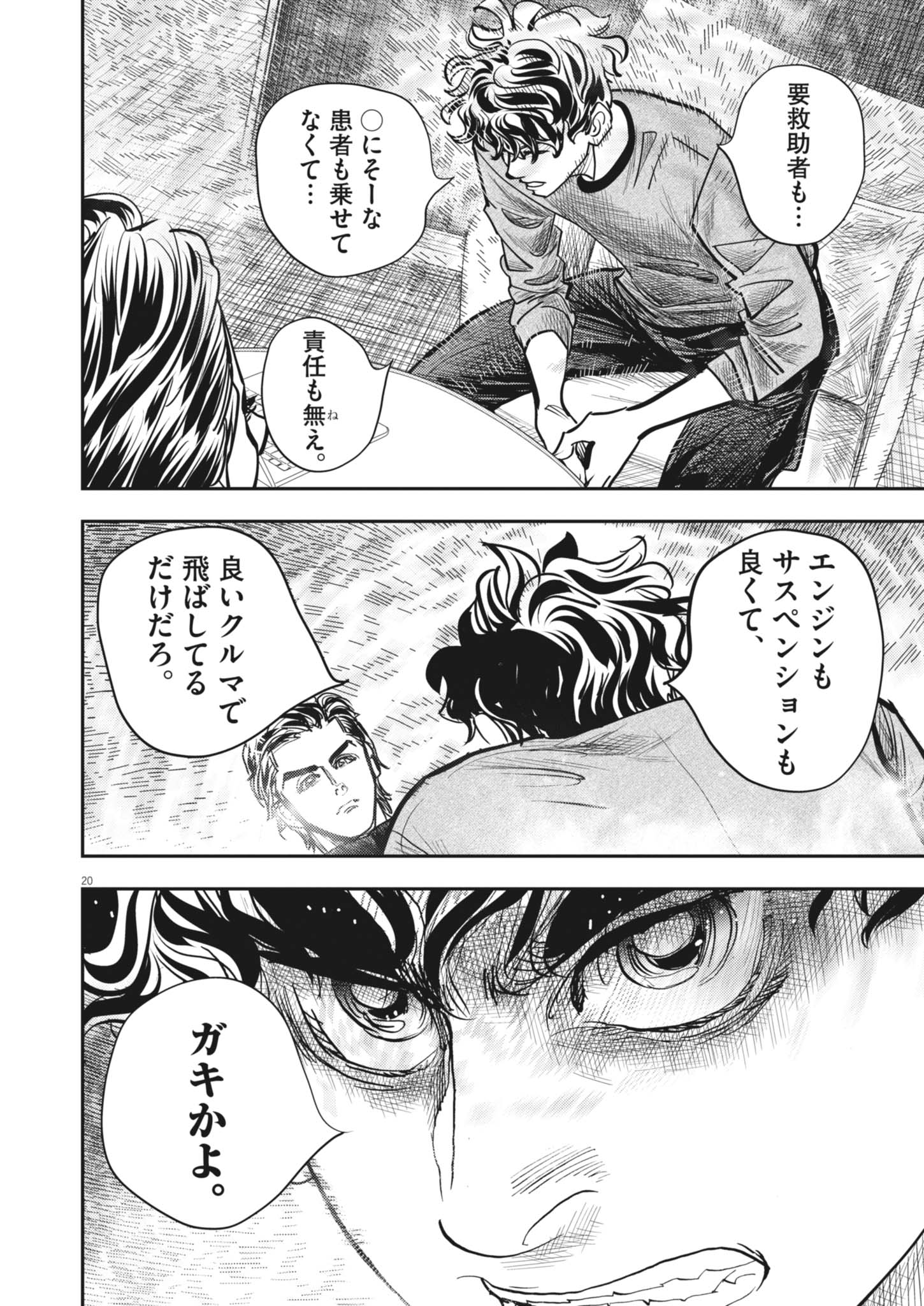 NON-VISION COMBAT IRONRECCE Chapter 9 - Page 20