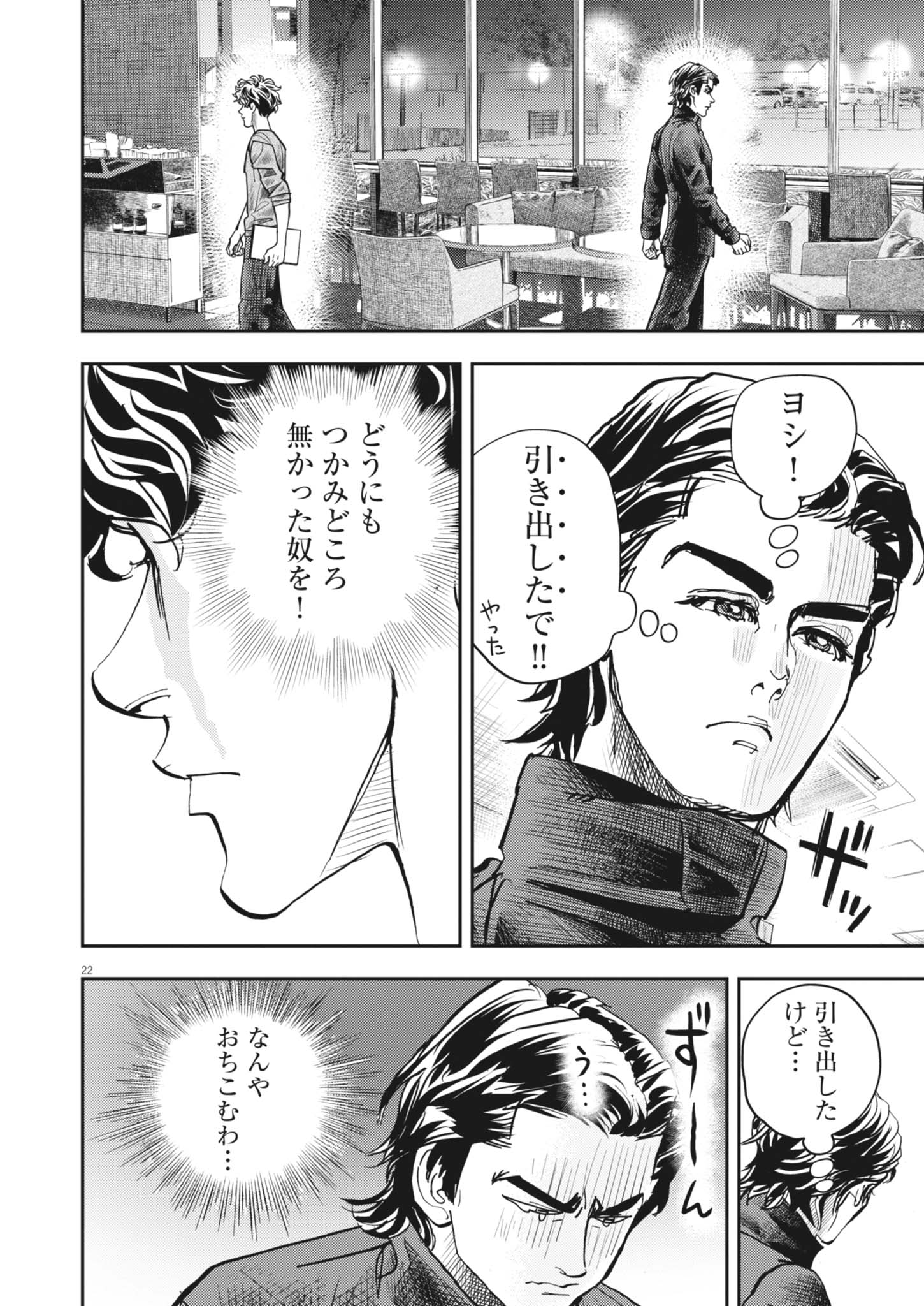 NON-VISION COMBAT IRONRECCE Chapter 9 - Page 22