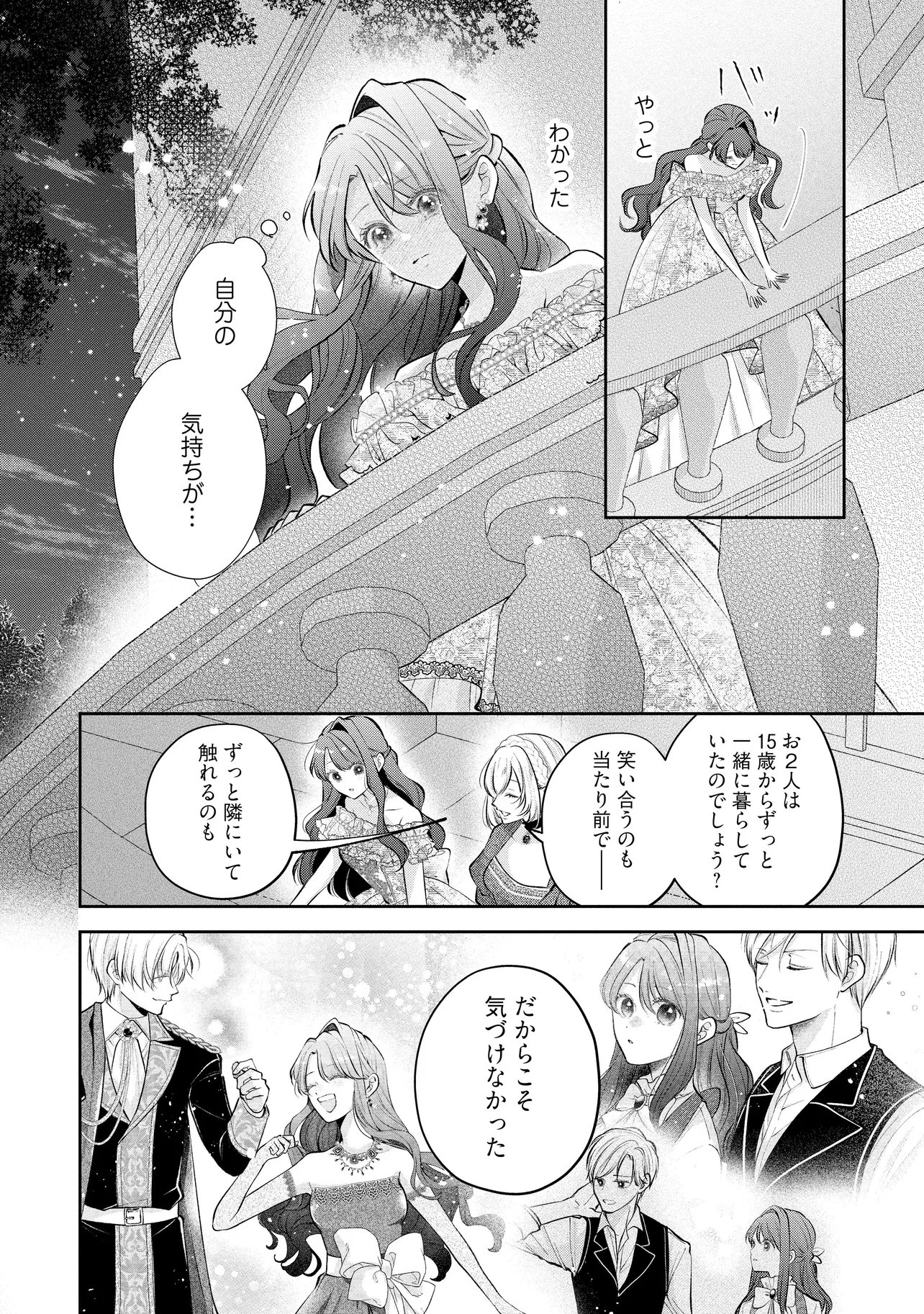 IKENIE TO SHITE SUTERARETA NO DE, HENKYOU HAKKE NI JIBUN WO URIMASU - ITSUNOMANIKA SEIJO TO YOBARE, DEKIAISARETEIMASHITA Chapter 26.2 page 1 - nihonkuni.com