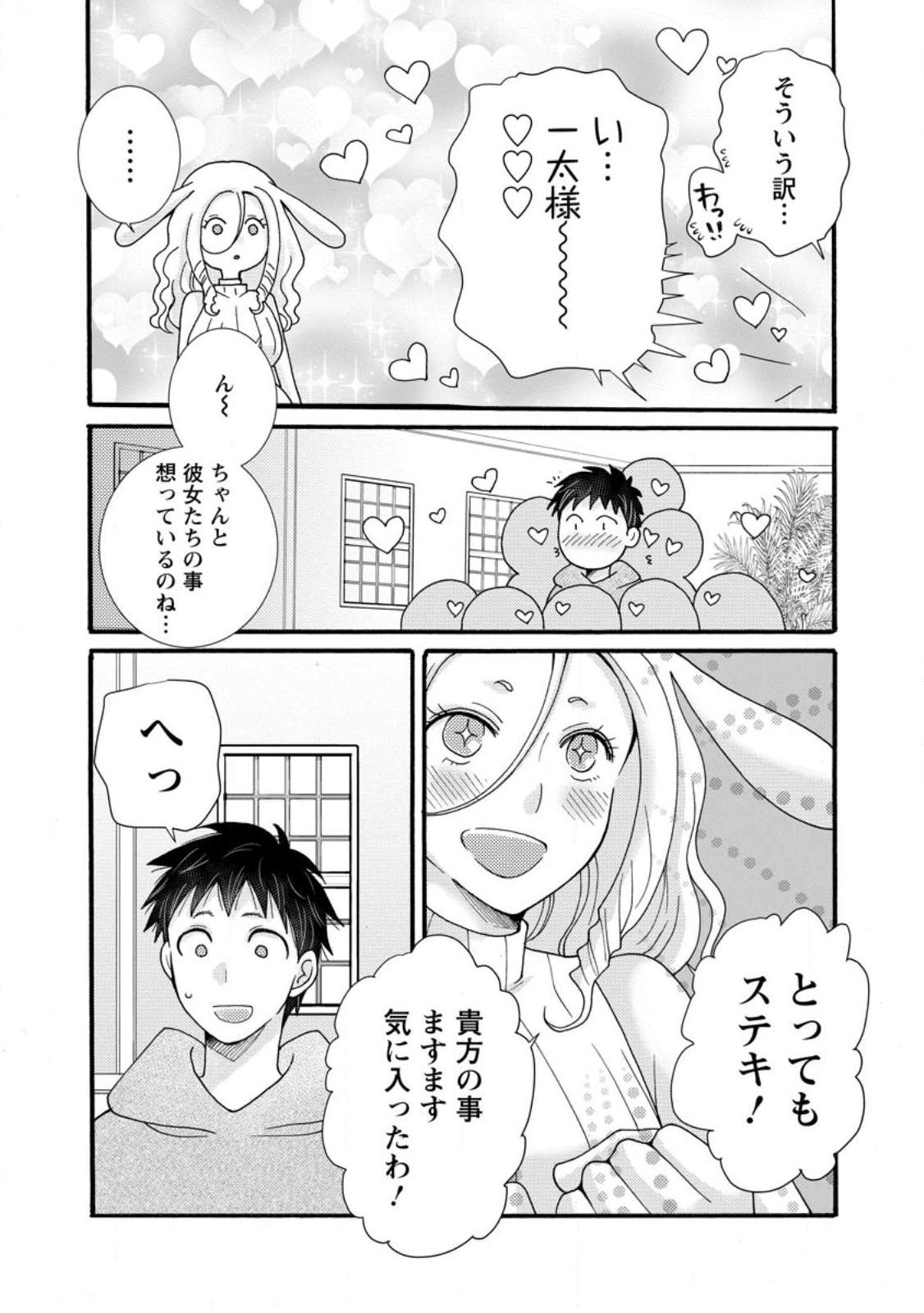ATAERARETA SKILL WO TSUKATTE KASEI DE ISEKAI BIJOTACHI TO ICHAICHA SHITAI Chapter 38.2 page 1 - nihonkuni.com