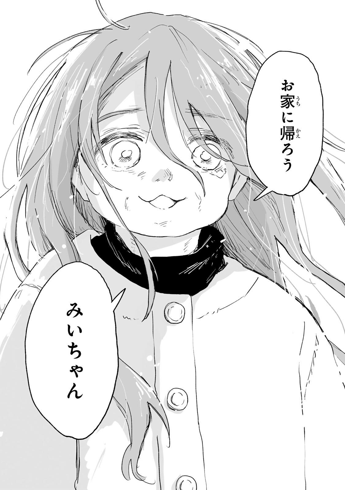 MII-CHAN TO YAMADA-SAN Chap 36.2 - Pic 1