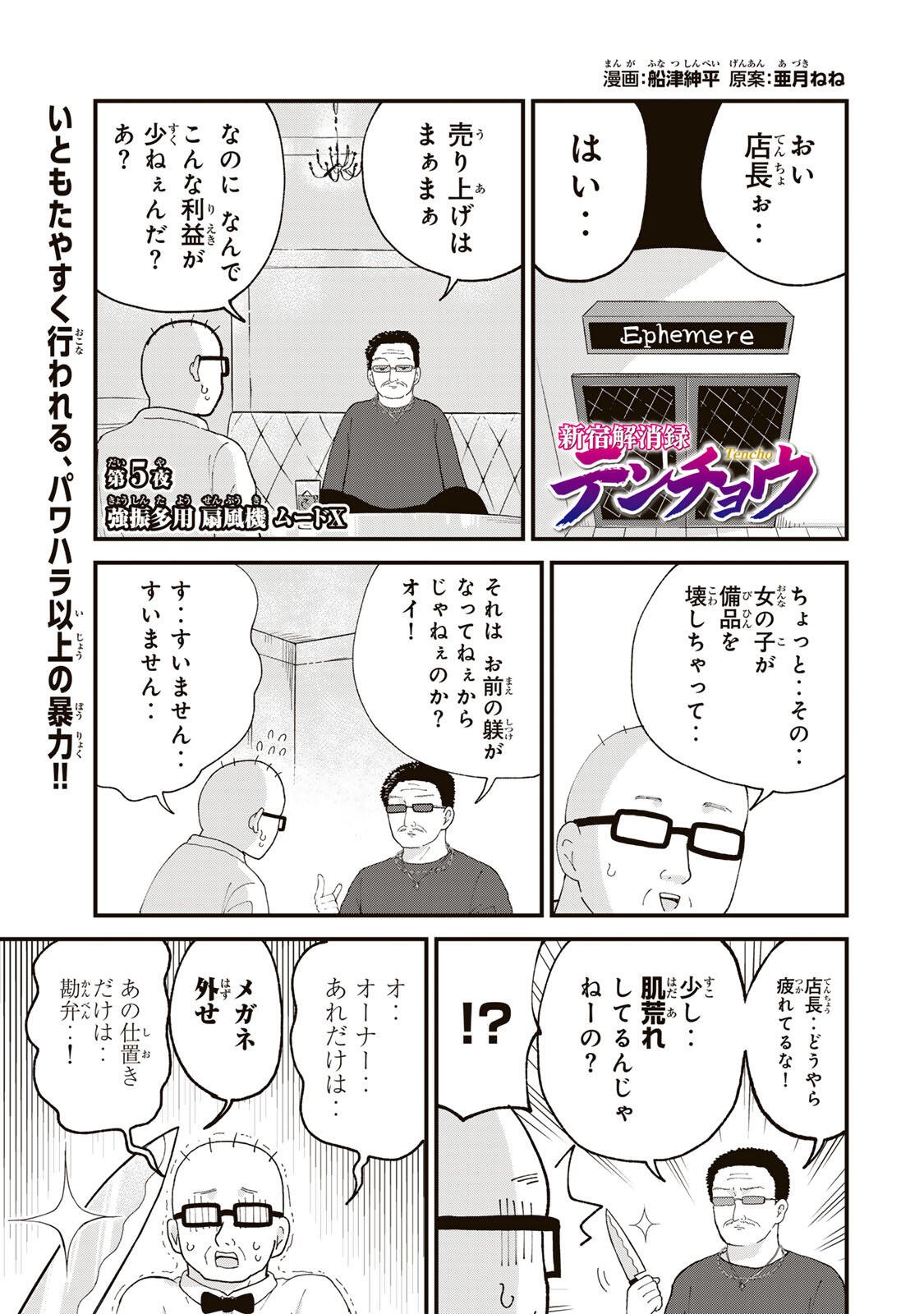 SHINJUKU KAISHOROKU TENCHO: MIICHAN TO YAMADA-SAN GAIDEN Chap 5 - Pic 1