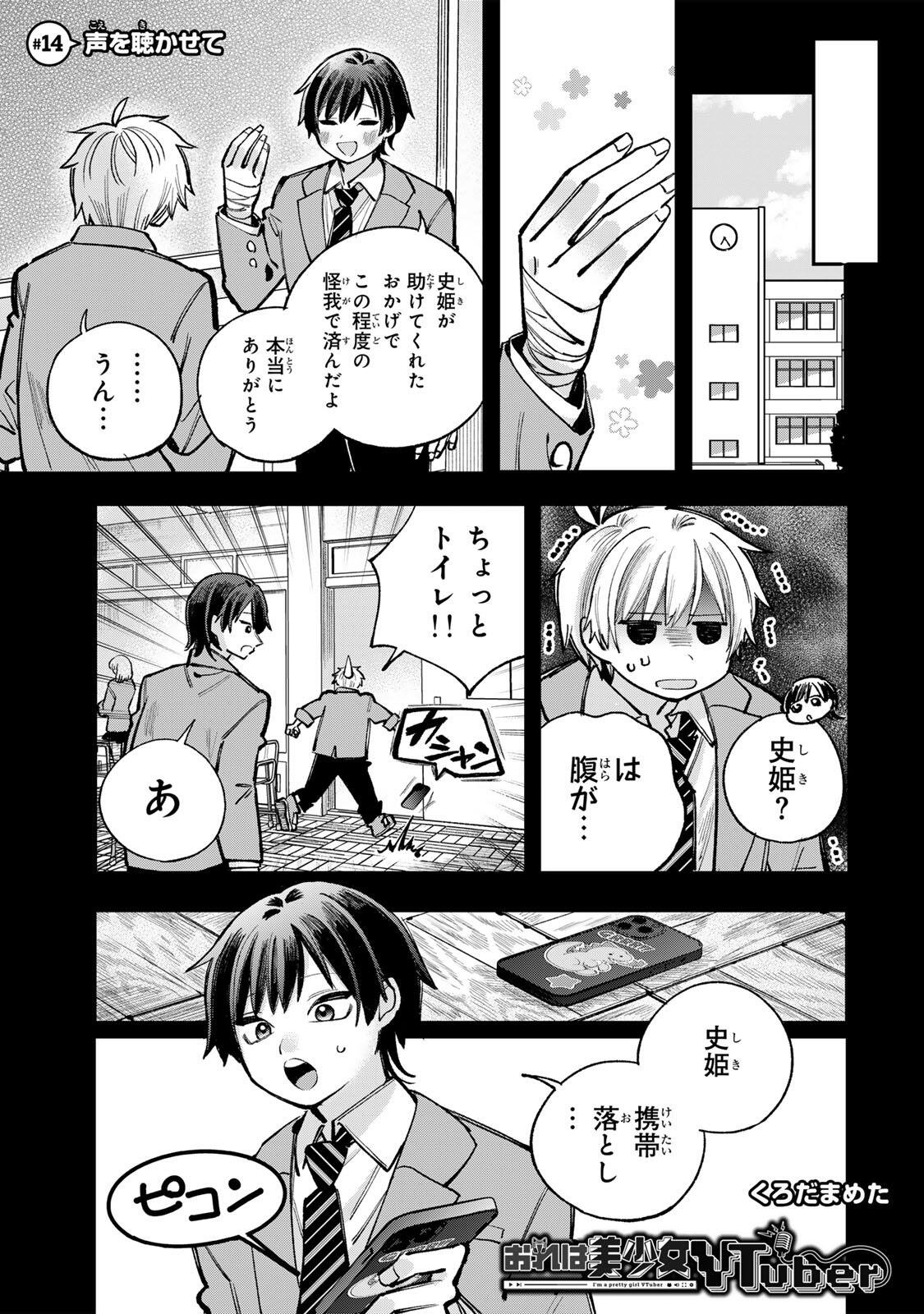 ORE WA BISHOUJO VTUBER Chap 14 - Pic 1