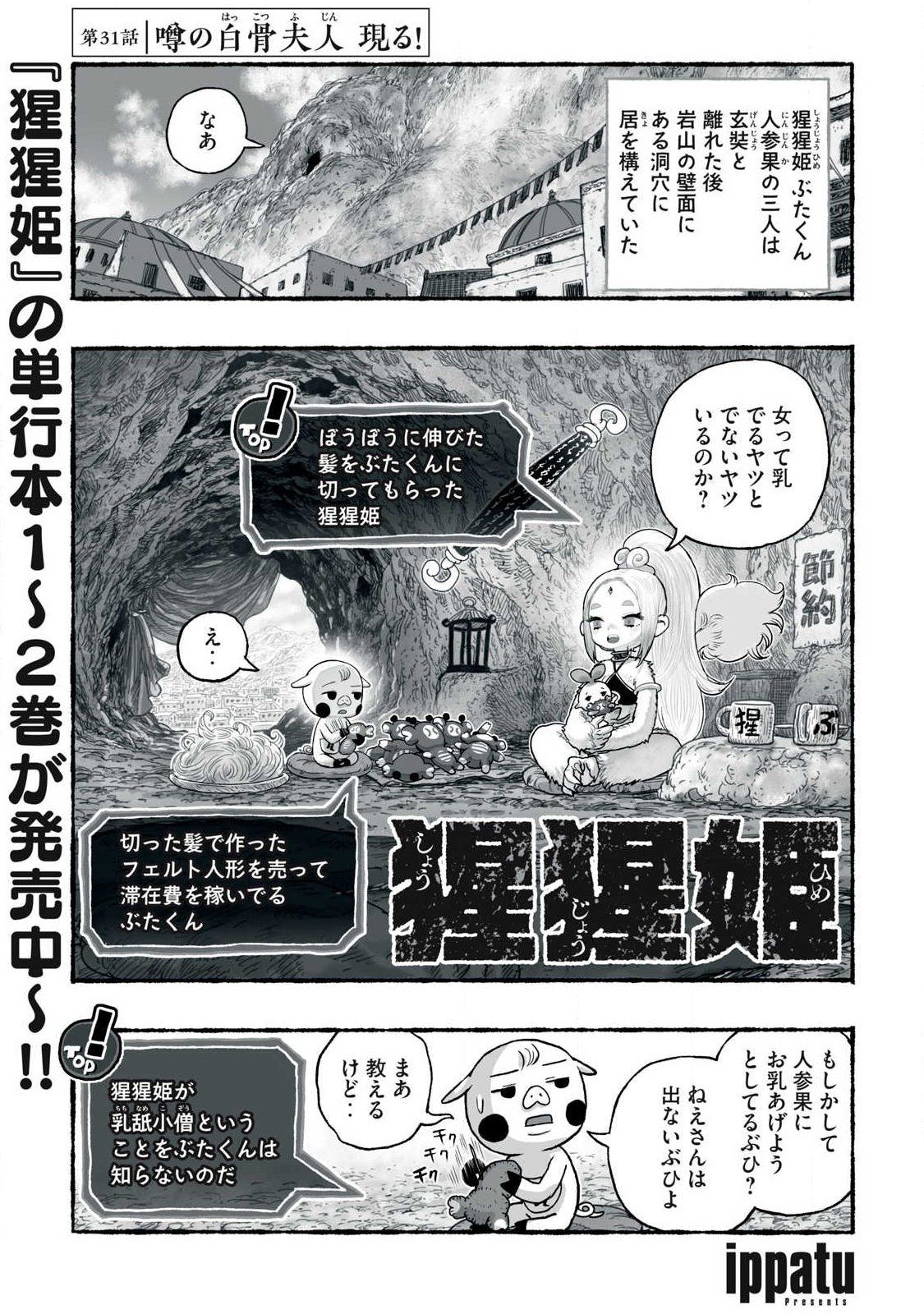 SHOUJOU-HIME Chap 31 - Pic 1