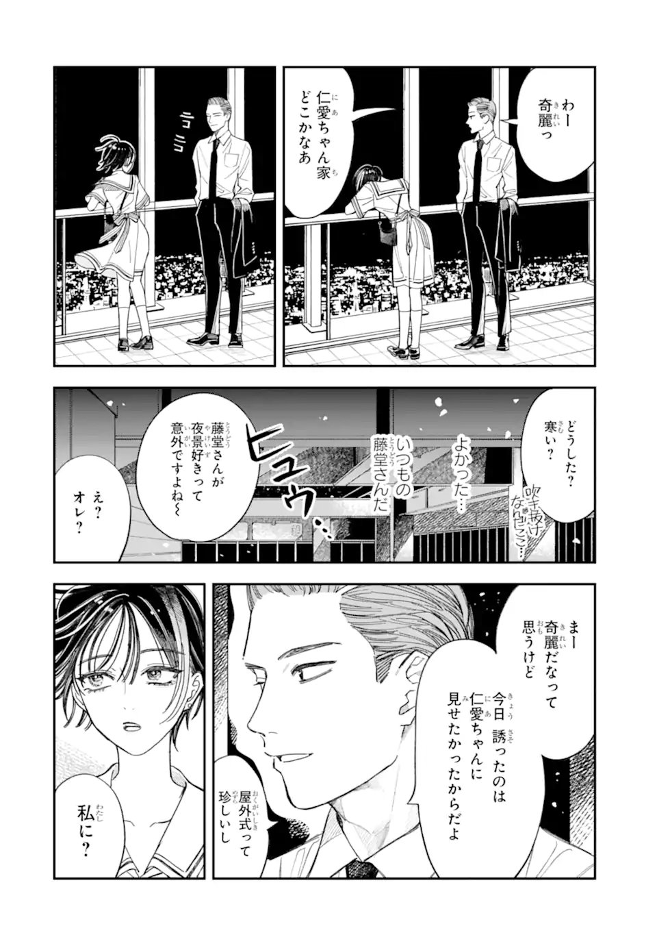TODO-SAN TO NIA-CHAN Chapter 6.2 page 1 - nihonkuni.com