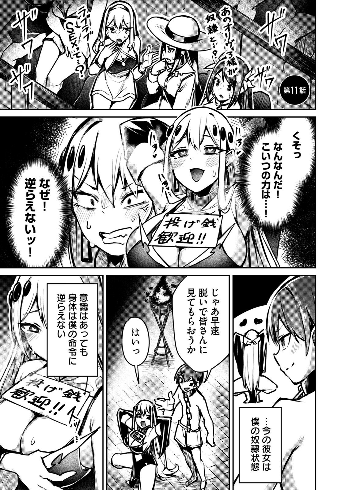 ZETTAI MIRYOU DE ISEKAI KOURYAKU! ~KOUMAN ONNA WAKARASE HAREM KEIKAKU~ Chap 11 - Pic 1