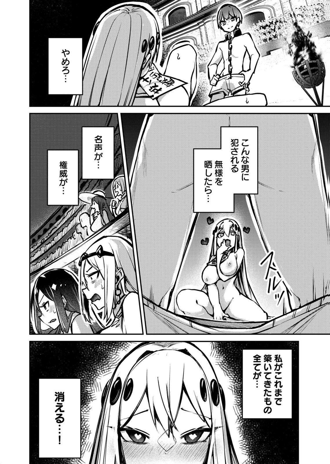 ZETTAI MIRYOU DE ISEKAI KOURYAKU! ~KOUMAN ONNA WAKARASE HAREM KEIKAKU~ Chap 11 - Pic 4