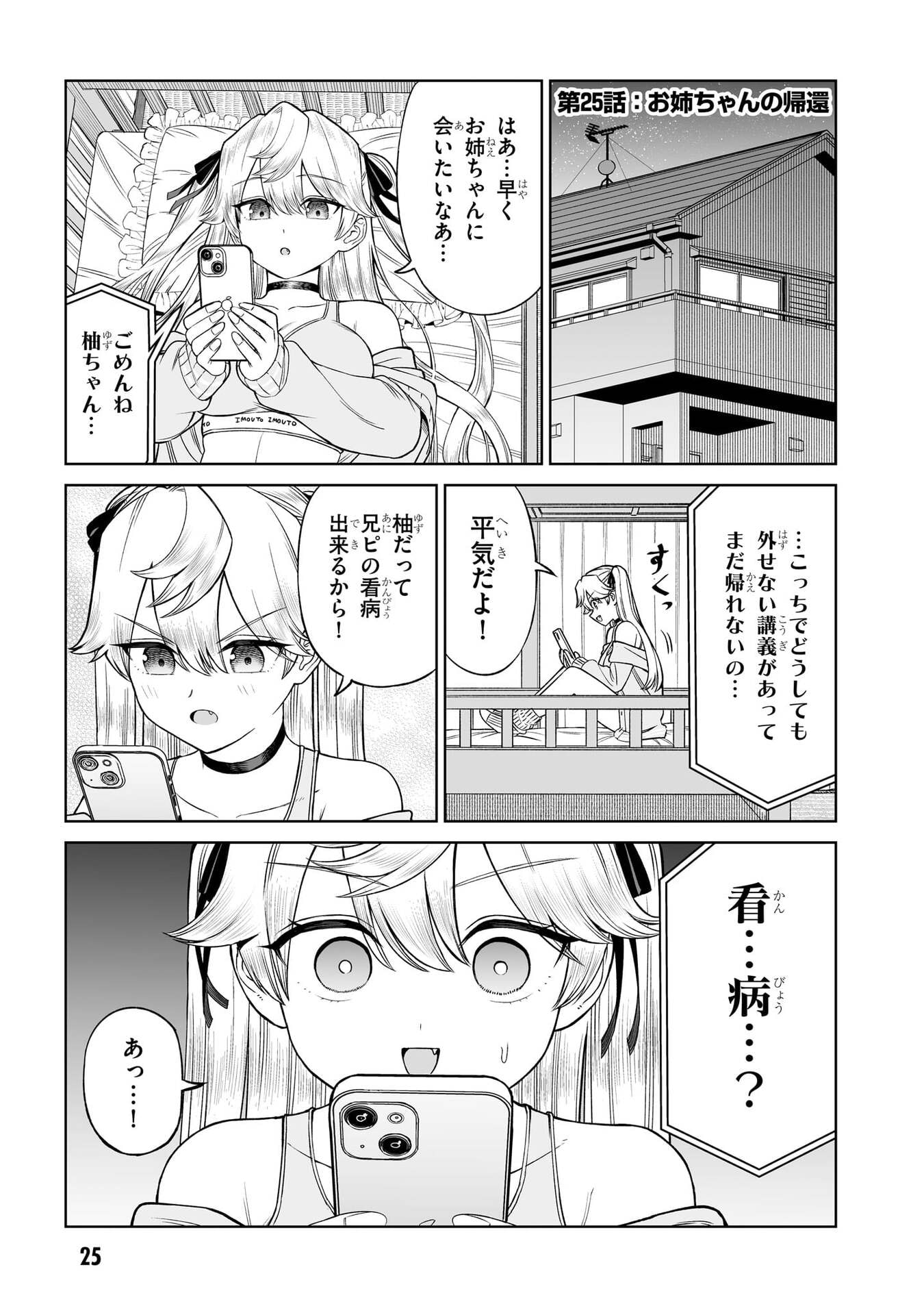 OUJI-SAMA NO TOMODACHI Chap 25 - Pic 1