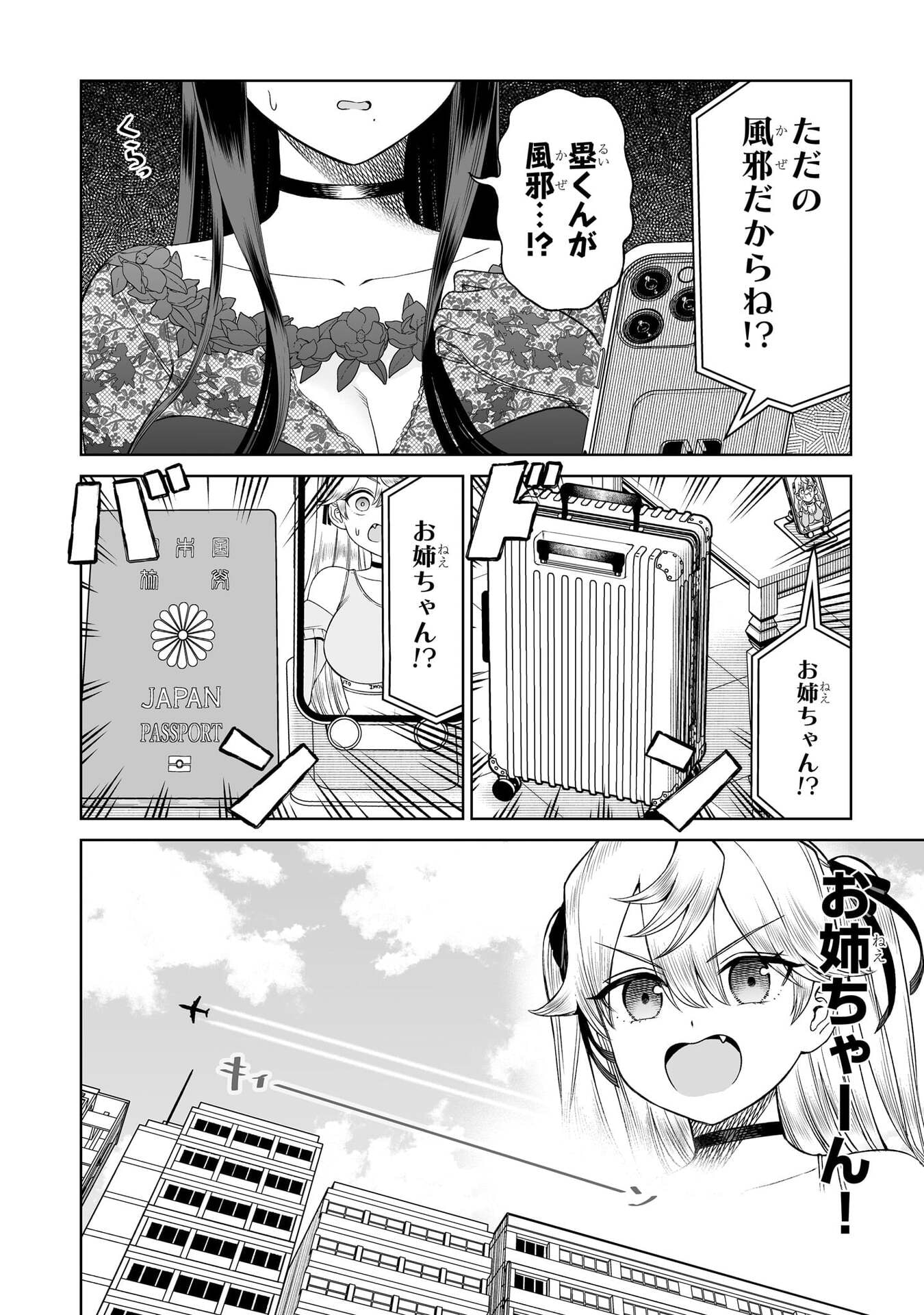 OUJI-SAMA NO TOMODACHI Chap 25 - Pic 2