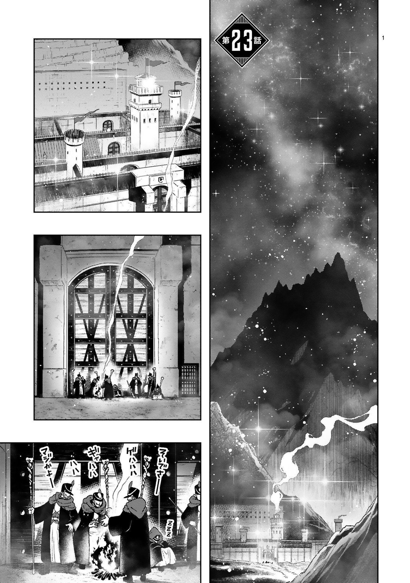 Shokei Sareta Saikyou no Gunnyou Majutsushi, Haisenkoku no Elf Hime to Kokka Saikensu ~ Sokoku yo Jama Suru no wa Kattedaga, Sono Majutsu Tsukutta no Ore na Node Kikanai ga? ~ Chap 23 - Pic 1