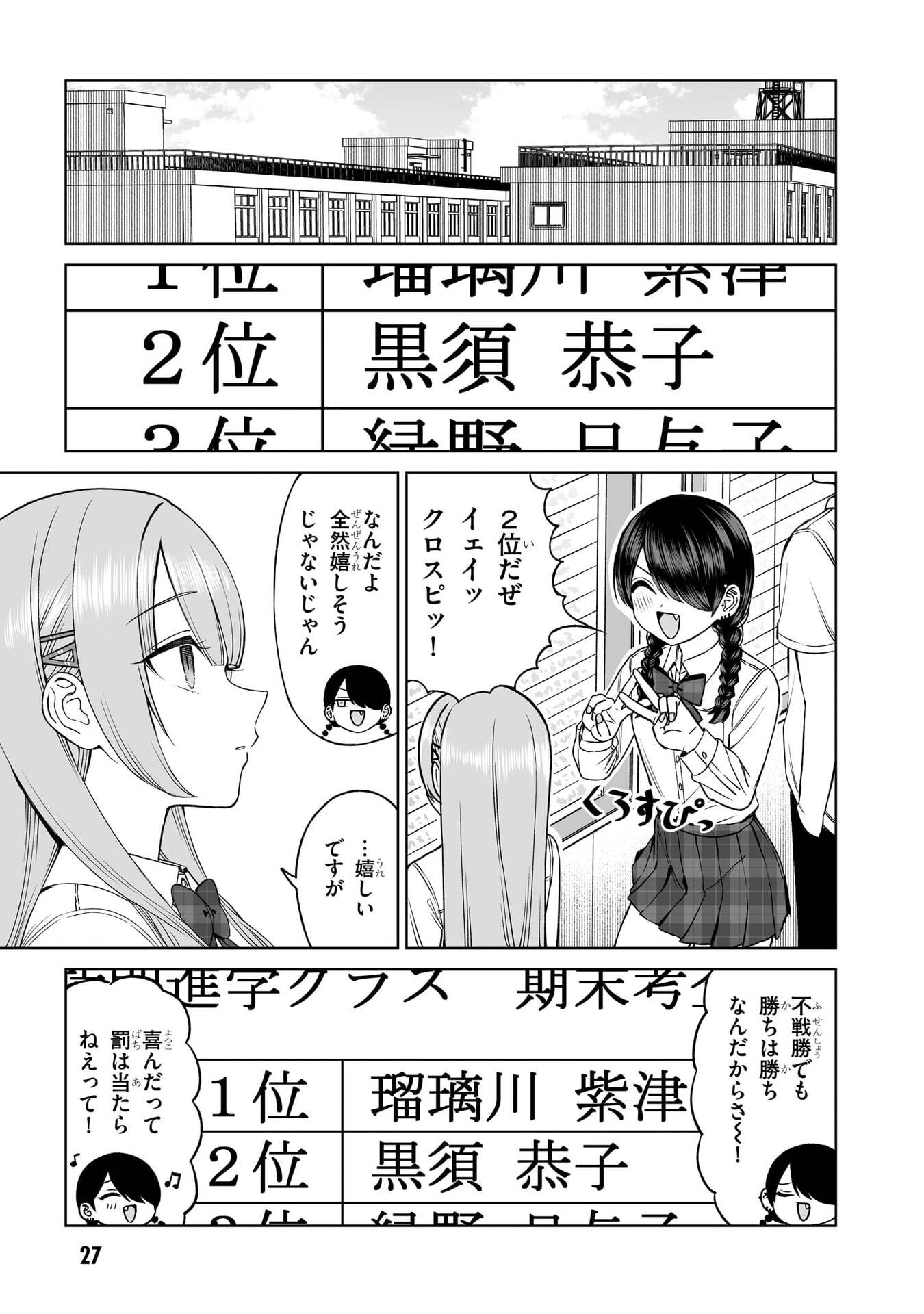 OUJI-SAMA NO TOMODACHI Chap 25 - Pic 3