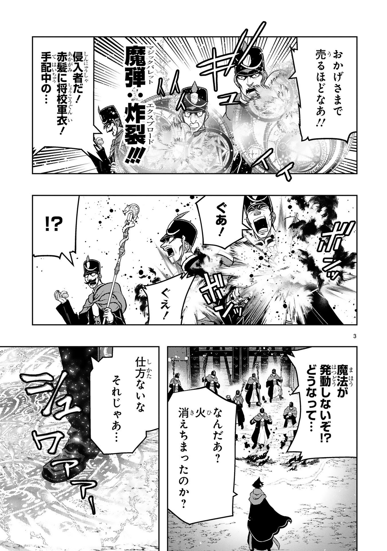 Shokei Sareta Saikyou no Gunnyou Majutsushi, Haisenkoku no Elf Hime to Kokka Saikensu ~ Sokoku yo Jama Suru no wa Kattedaga, Sono Majutsu Tsukutta no Ore na Node Kikanai ga? ~ Chap 23 - Pic 3