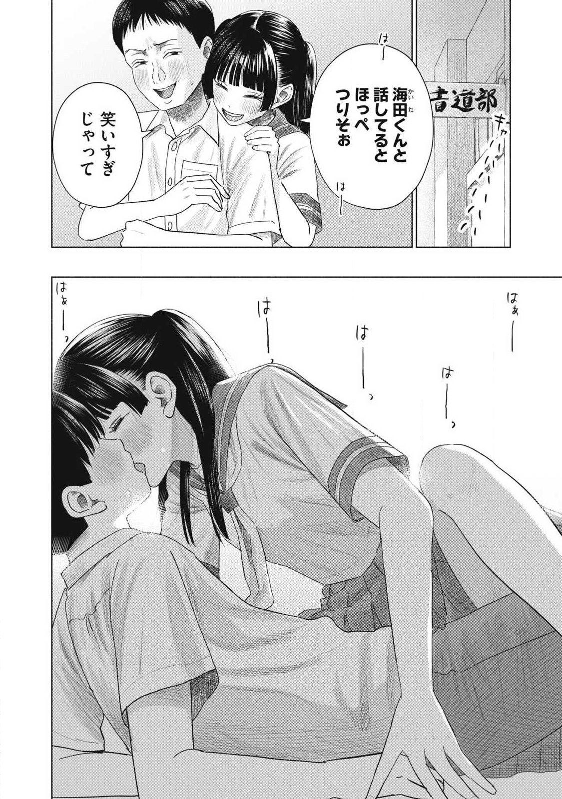 MINNA NO KISS CLUB Chapter 32.5 - Page 2