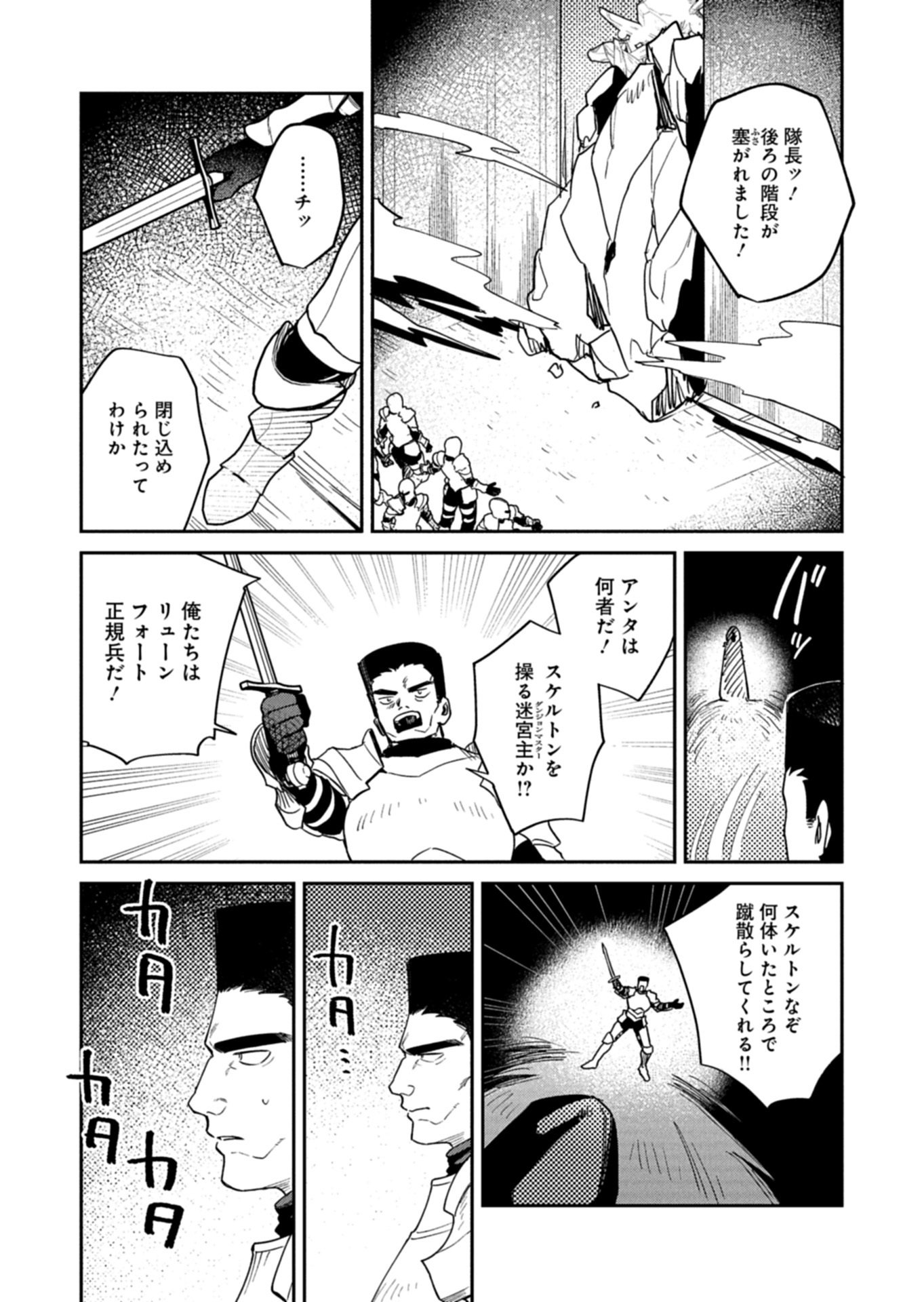 DUNGEON NO UX, KAIZEN SHIMASU Chapter 15.2 - Page 2
