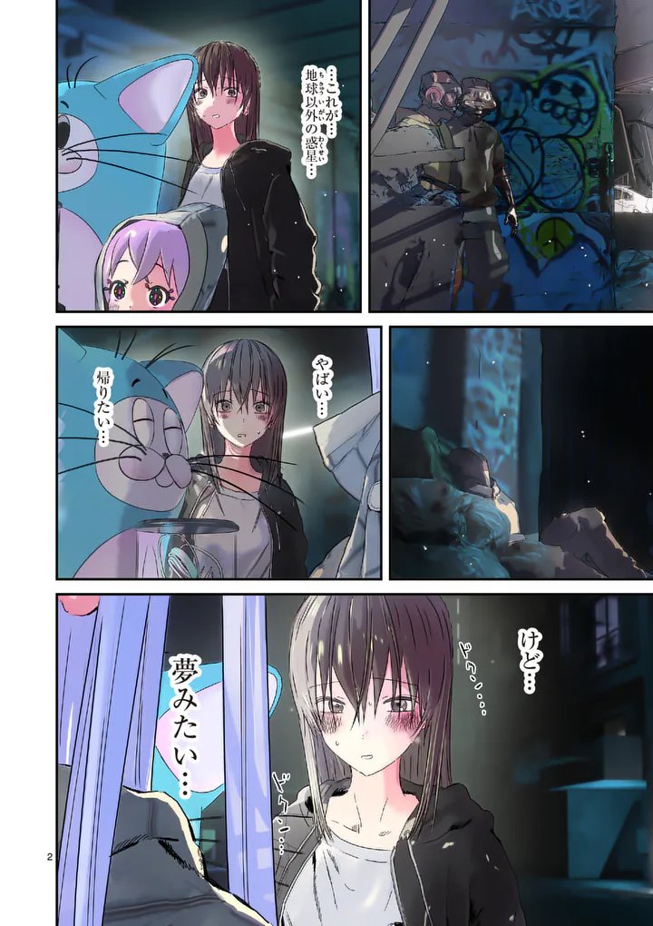 GALAXY POO-CHAN: UCHUU NO HAJIKKO DE KONNICHIWA Chapter 9.1 - Page 2