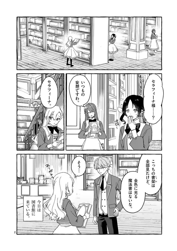HAMETSU WO HIKAETA AKUYAKU REIJOU GA MURI SHITE HEROINE WO ENJITA KEKKA ~TAIDA NA YOSEI GA AKOGARE NA NONI, DAINI OUJI NO DEKI AI ROUTE NI KONWAKU CHUU~ RAW Chapter 15.1 - Page 2