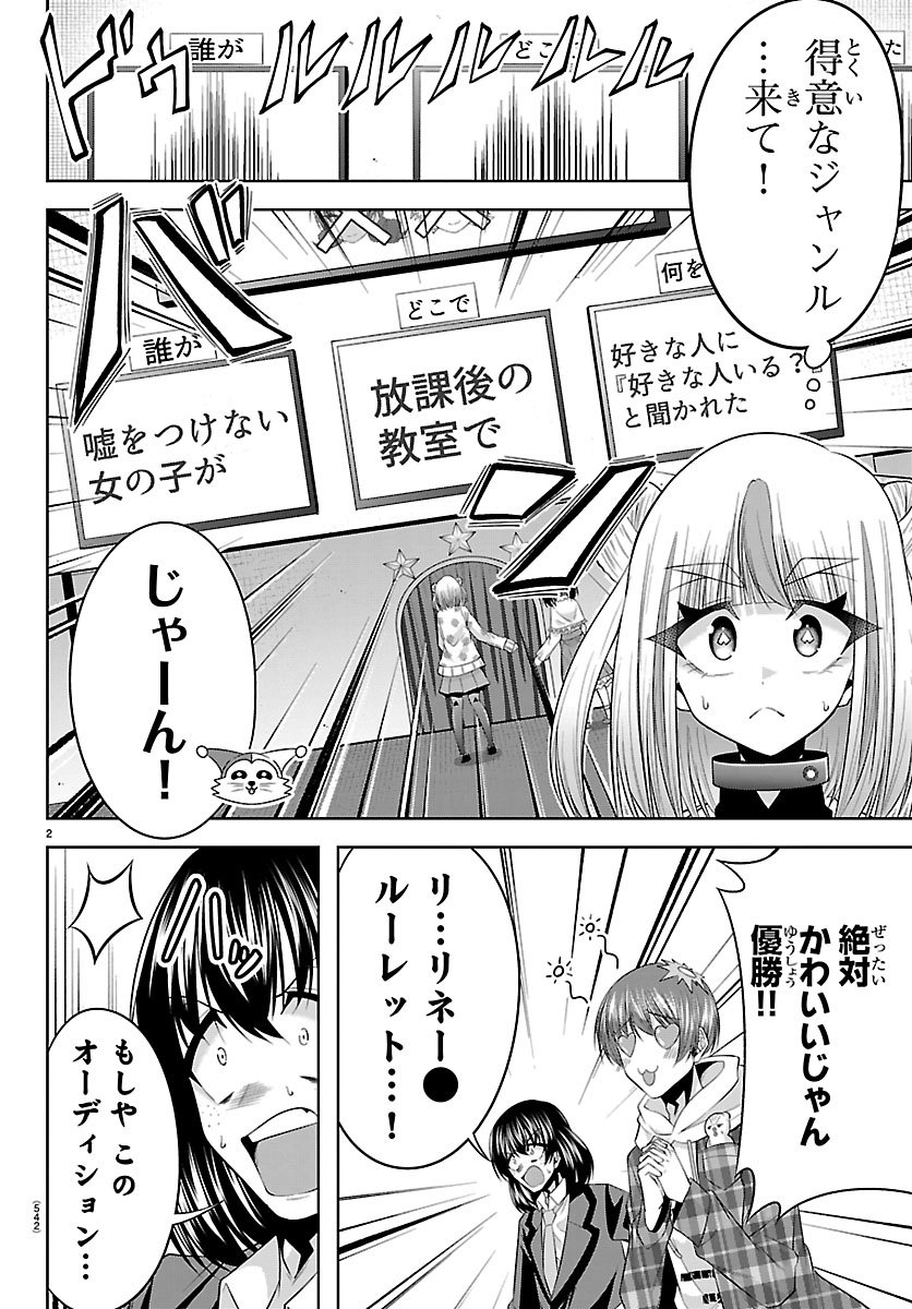 SEIYUU TANTEI × AKITA SHOKO Chapter 8.1 - Page 2