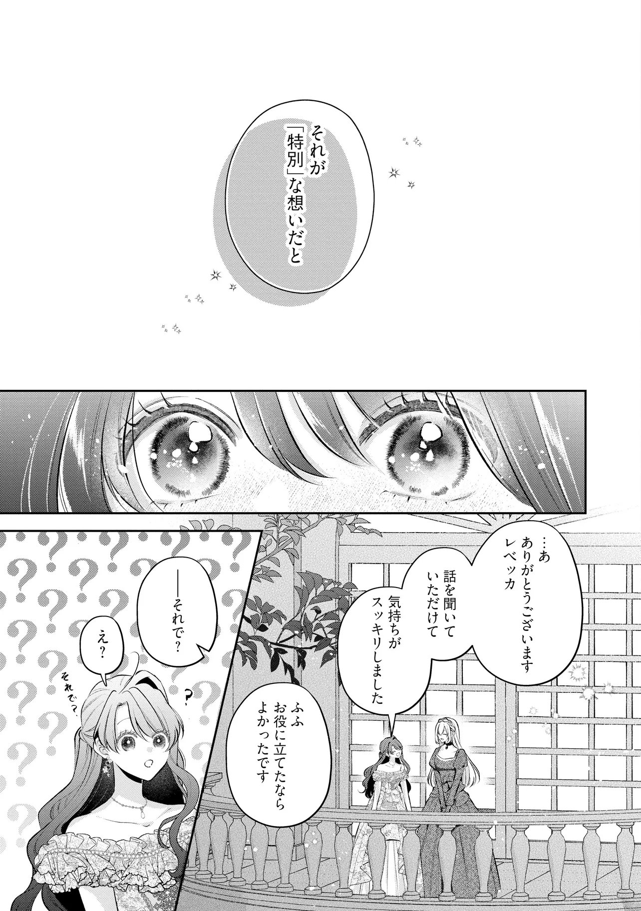 IKENIE TO SHITE SUTERARETA NO DE, HENKYOU HAKKE NI JIBUN WO URIMASU - ITSUNOMANIKA SEIJO TO YOBARE, DEKIAISARETEIMASHITA Chapter 26.2 page 2 - nihonkuni.com