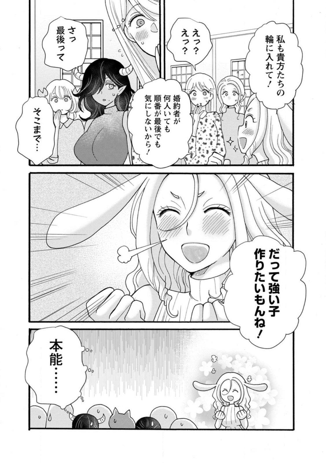 ATAERARETA SKILL WO TSUKATTE KASEI DE ISEKAI BIJOTACHI TO ICHAICHA SHITAI Chapter 38.2 page 2 - nihonkuni.com