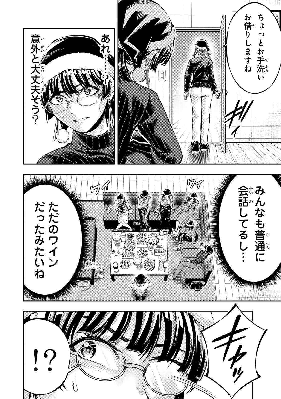 HADOWAKA NAKATA Chapter 66 - Page 2