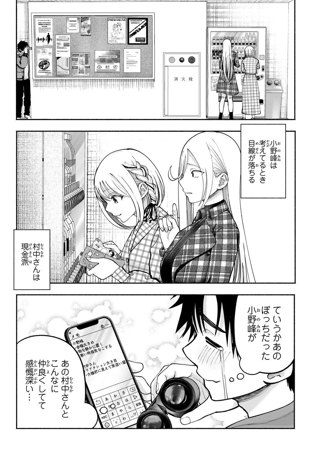 SOTSUGYOU ARUBAMU NO KANOJO-TACHI Chapter 38 - Page 2