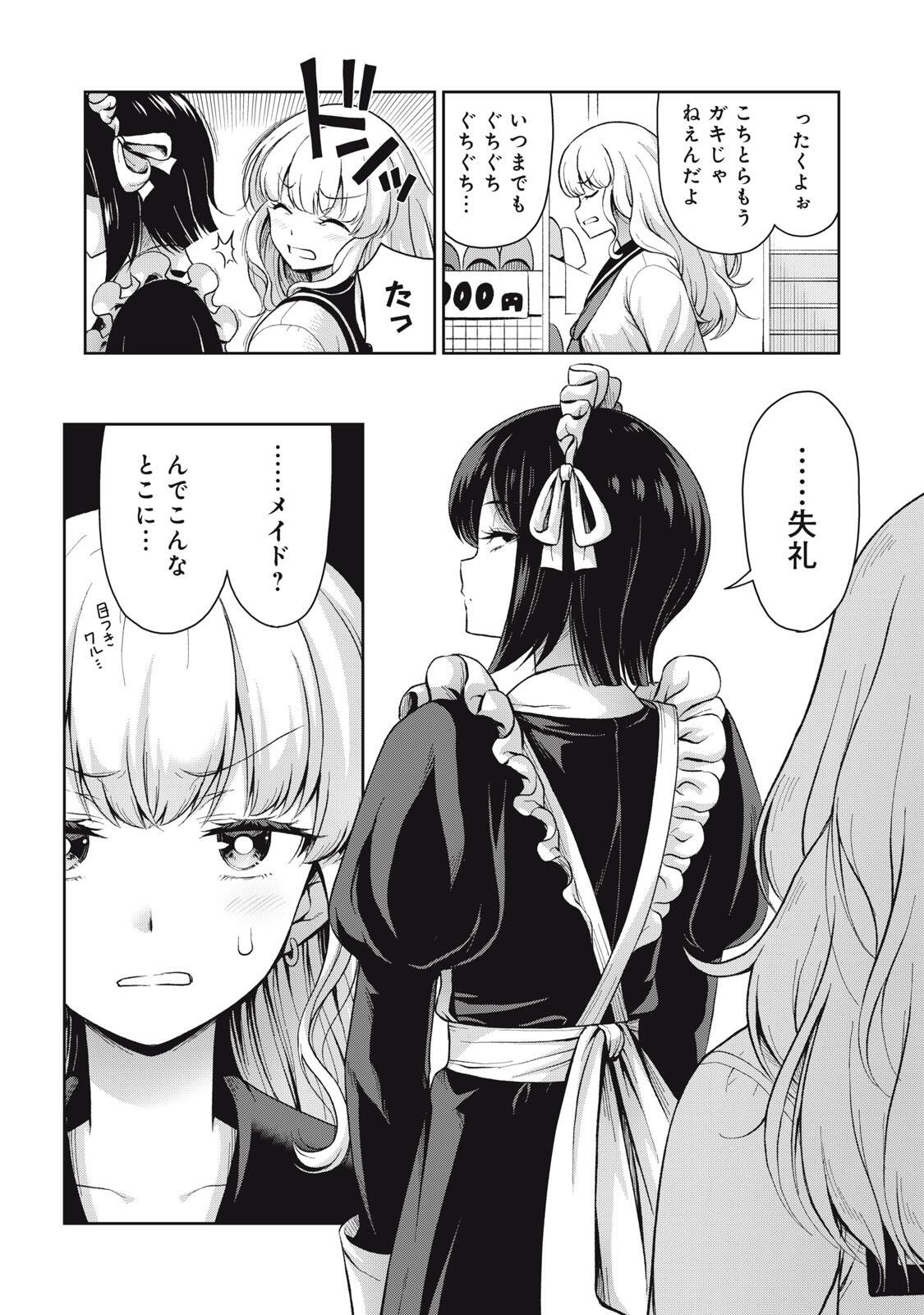 SORE GA MEIDO NO KANNA DESU Chapter 77.5 - Page 2