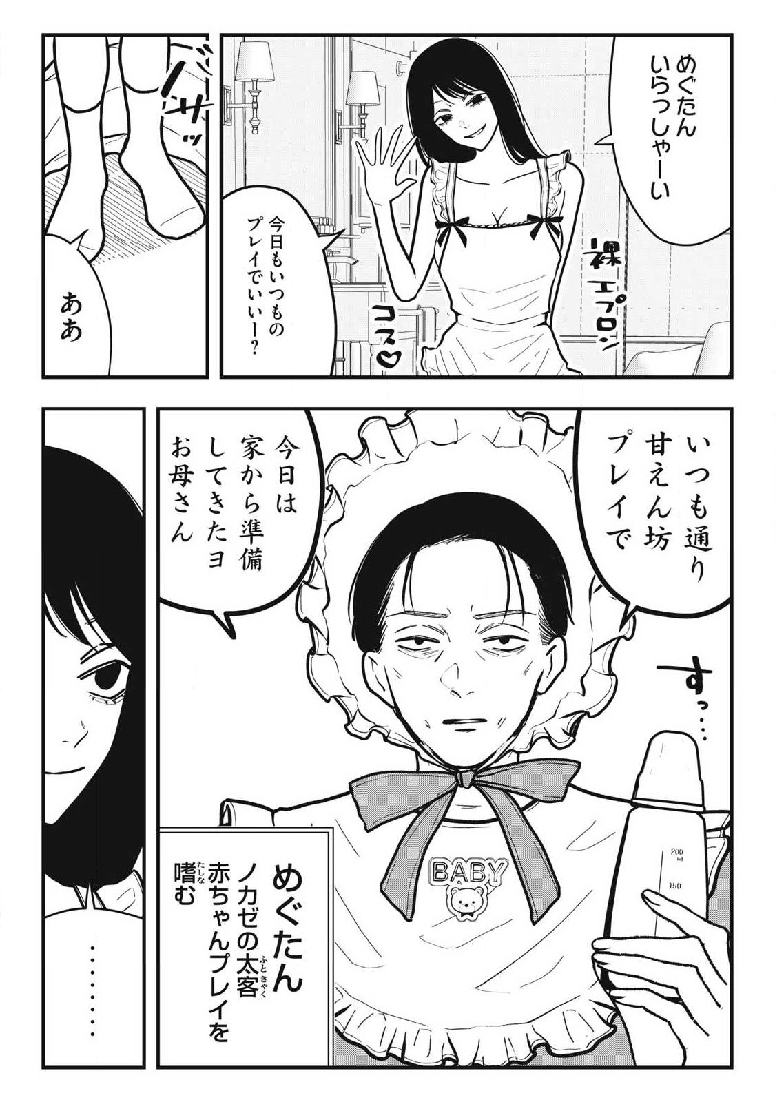 NOKAZE NO PINK NA TORISETSU Chapter 33 - Page 2