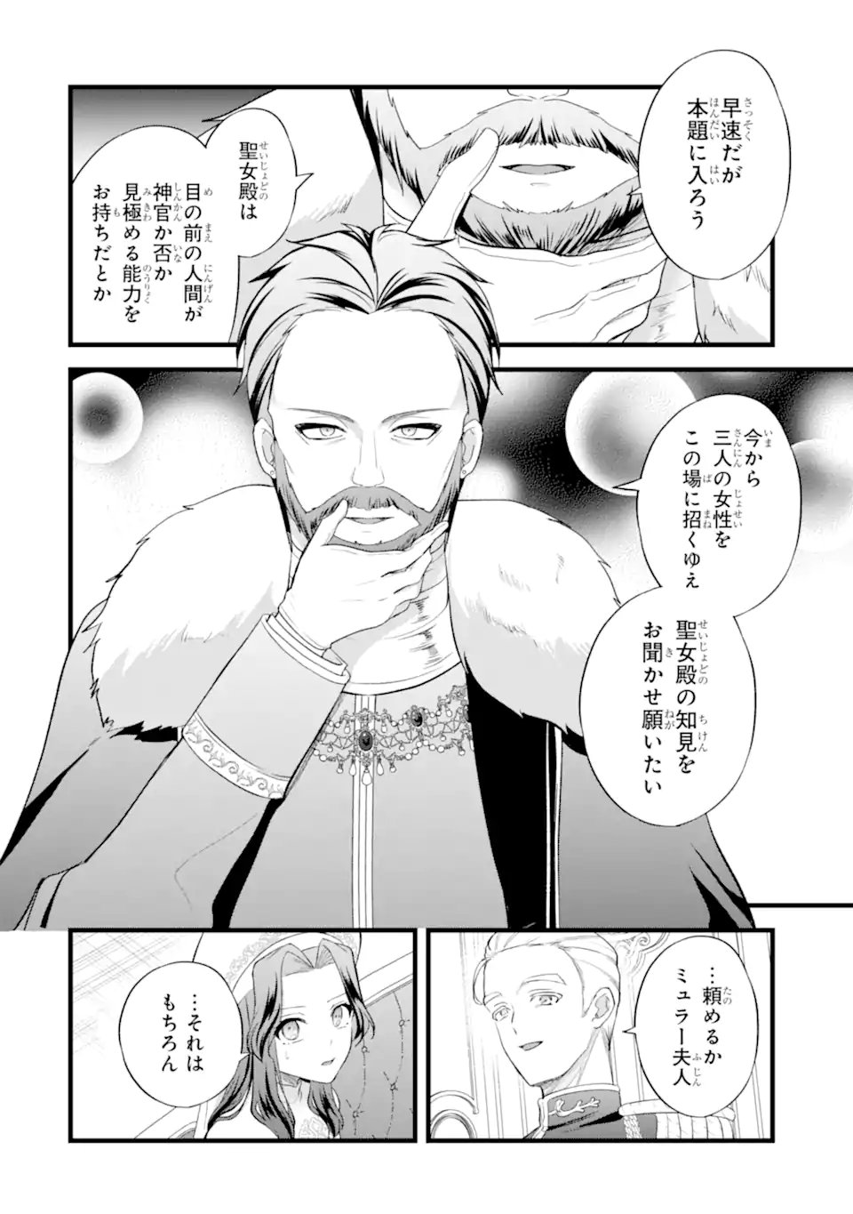 TENSEISHA NO WATASHI WA “OSHIKATSU” SURU TAME SEIJO NI NARIMASHITA! Chapter 10.2 - Page 2