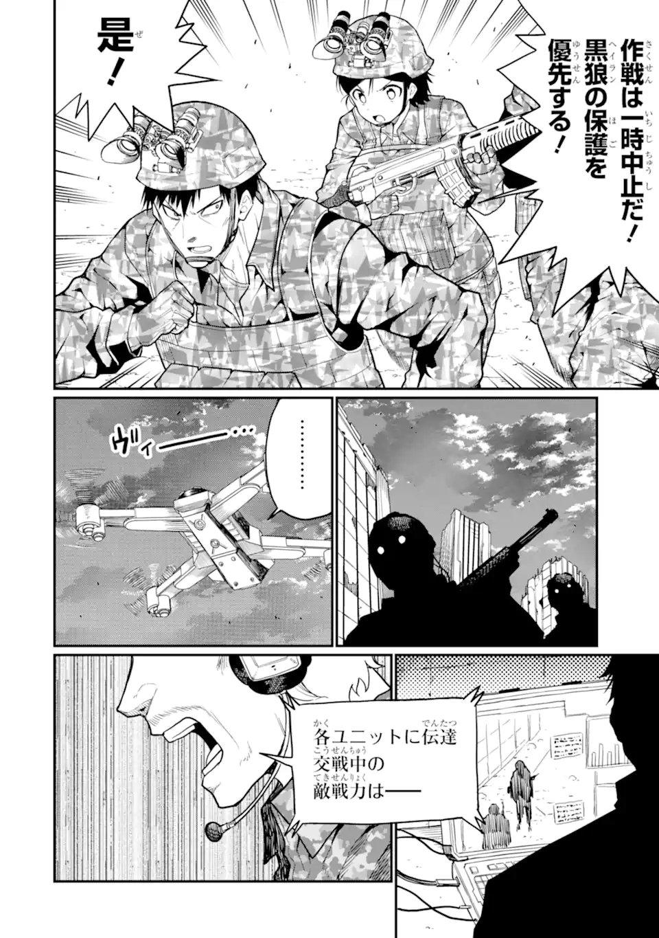 HOSHOKUSHA KEI MAHOU SHOUJO Chapter 22.3 - Page 2
