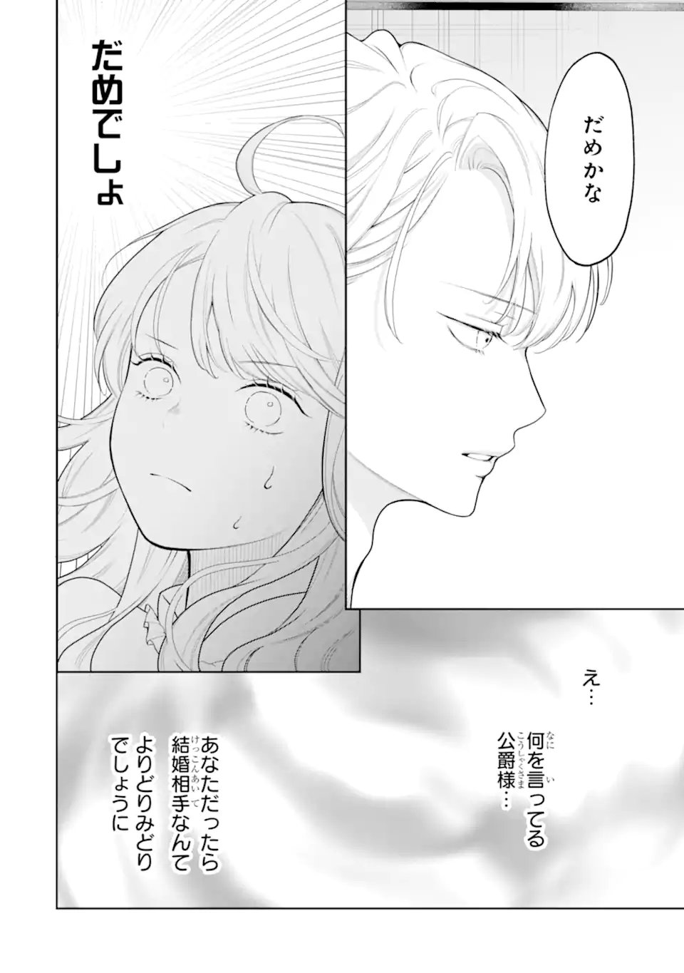 TENSEI HAKUSHAKU RIRIINA NO KEKKON ~IKEMEN KOUSAKU-SAMA NO MUSHIYOKE KAKARI!?~ Chapter 2.1 - Page 2
