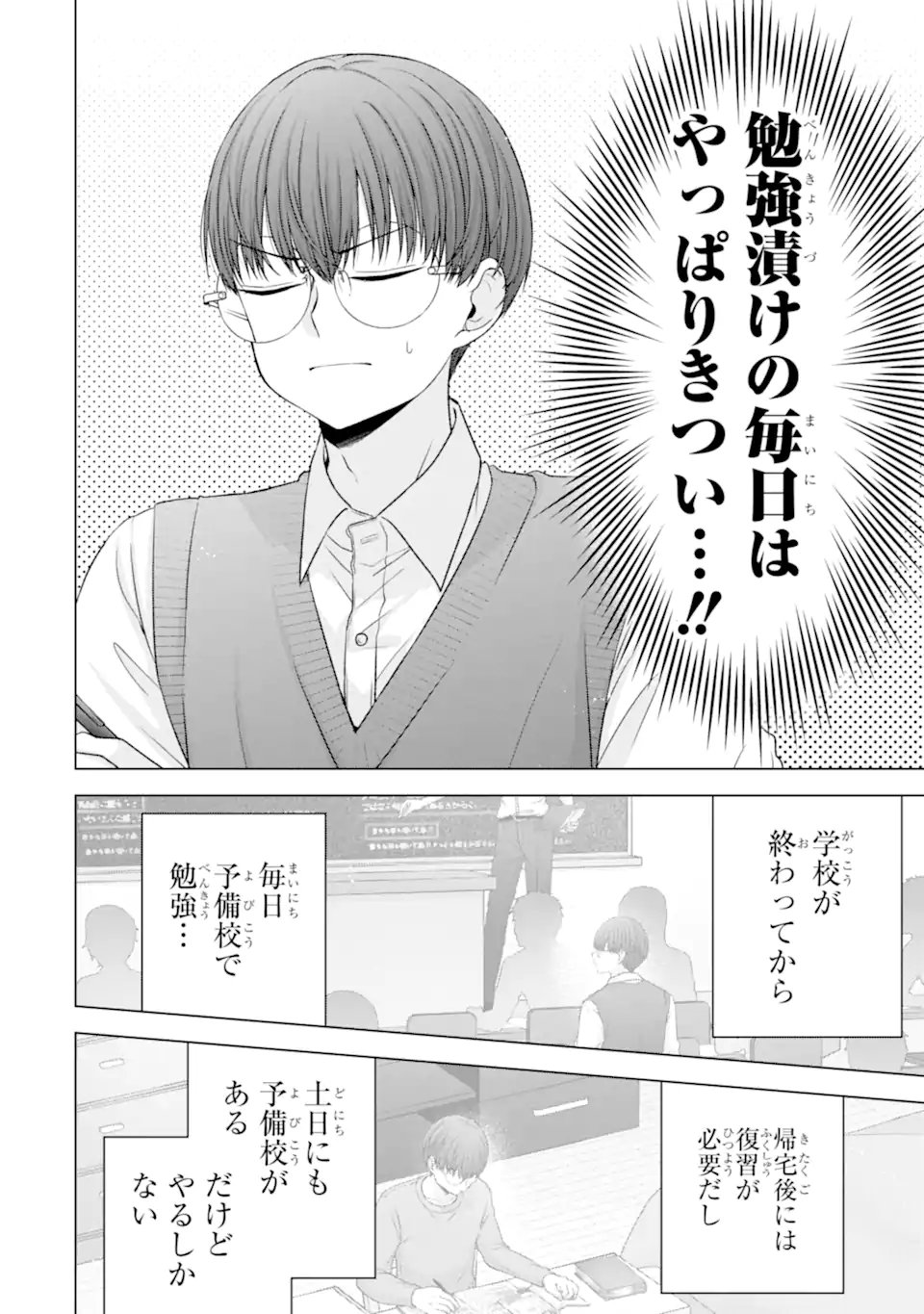 NANJOU-SAN WA BOKU NI DAKARETAI Chapter 38.1 - Page 2
