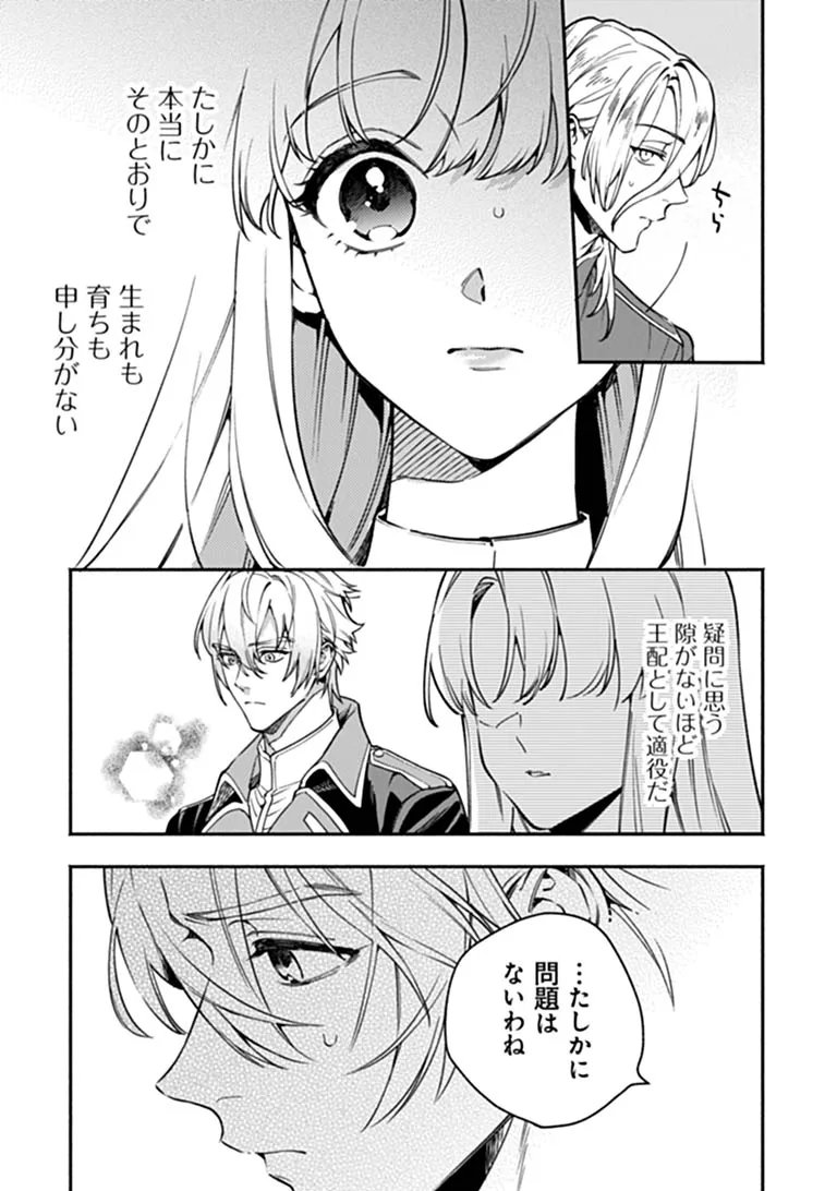 HAZURE HIME WA IGAITO AISARETEIRU? Chapter 17.3 - Page 2