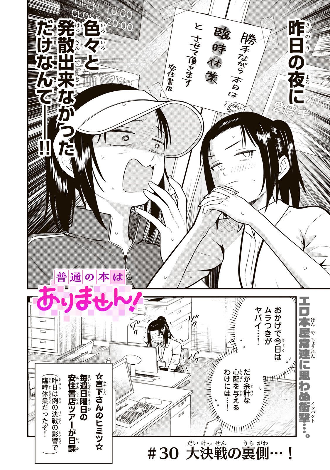 FUTSUU NO HON WA ARIMASEN! Chap 30 - Pic 2