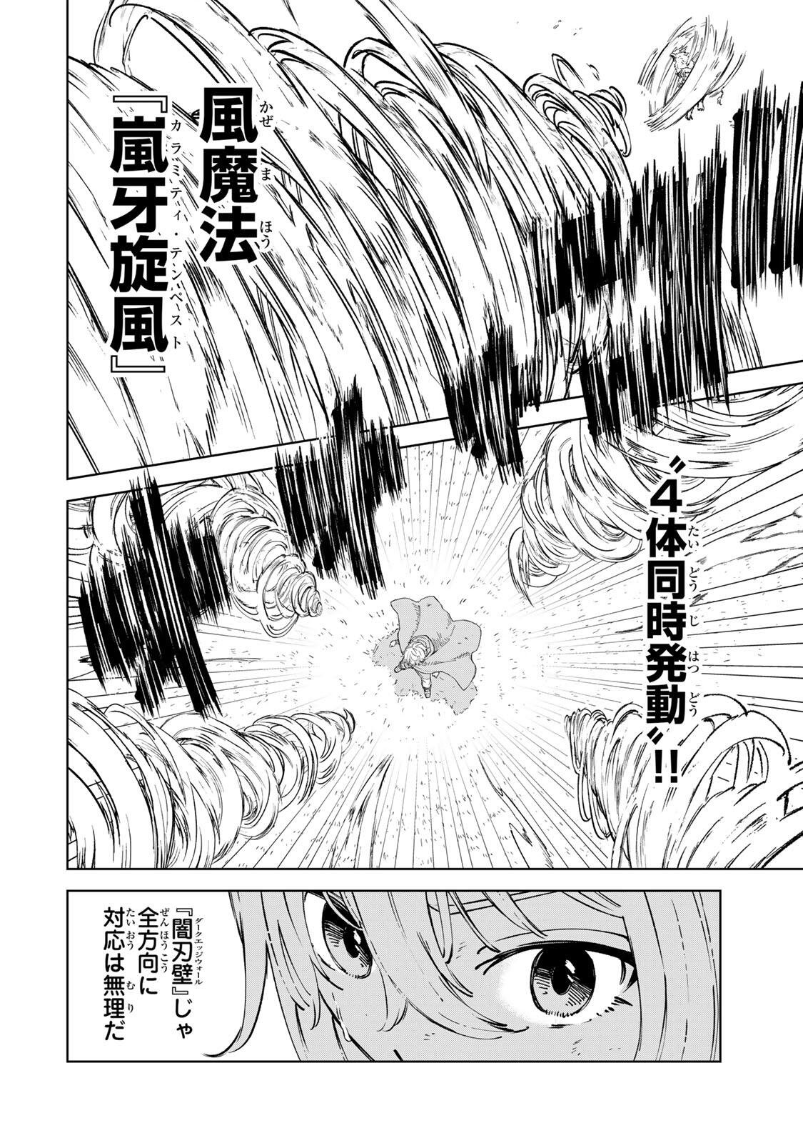 GEMU KAISHI MAE NI SHINU MOBU AKUYAKU OJI NI TENSEI SHITA ORE ~OSHI HIROIN NO IMOTO TO SHIAWASE NI NARU TAME NI SAIJAKU MAHO [YAMIJIN] O KAJONA DORYOKU DE KIWAMENUITARA, SAIKYO NO BUKKOWARE SEINO TO KASHITEITA KEN~ Chap 11 - Pic 2