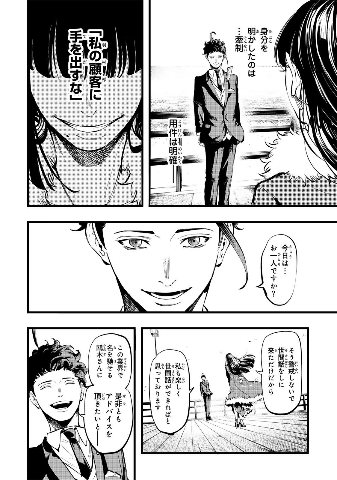KOROSHIYA NO EIGYOU JUTSU Chapter 10 - Page 2