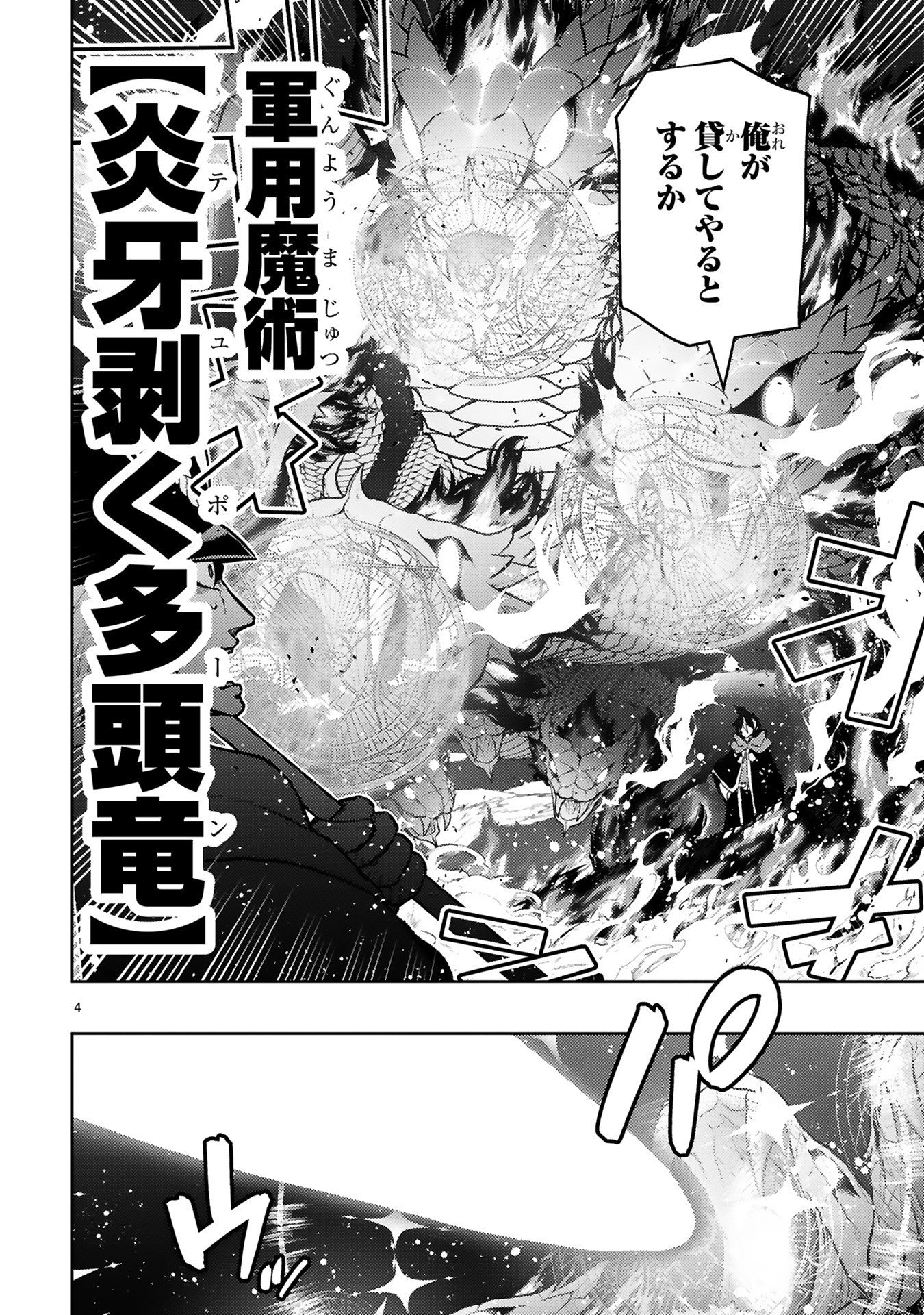 Shokei Sareta Saikyou no Gunnyou Majutsushi, Haisenkoku no Elf Hime to Kokka Saikensu ~ Sokoku yo Jama Suru no wa Kattedaga, Sono Majutsu Tsukutta no Ore na Node Kikanai ga? ~ Chap 23 - Pic 4