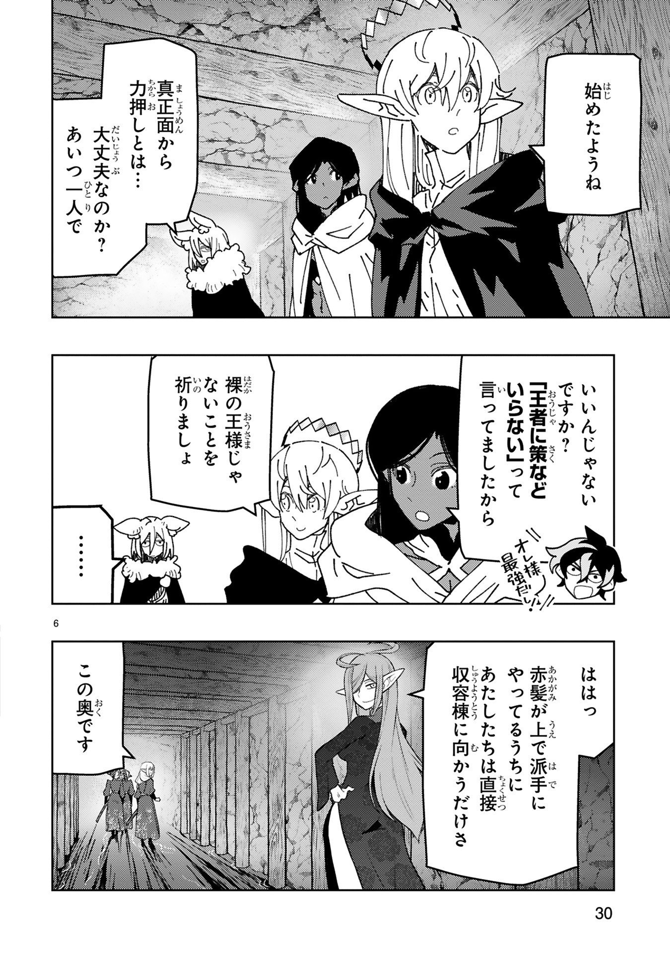 Shokei Sareta Saikyou no Gunnyou Majutsushi, Haisenkoku no Elf Hime to Kokka Saikensu ~ Sokoku yo Jama Suru no wa Kattedaga, Sono Majutsu Tsukutta no Ore na Node Kikanai ga? ~ Chap 23 - Pic 6