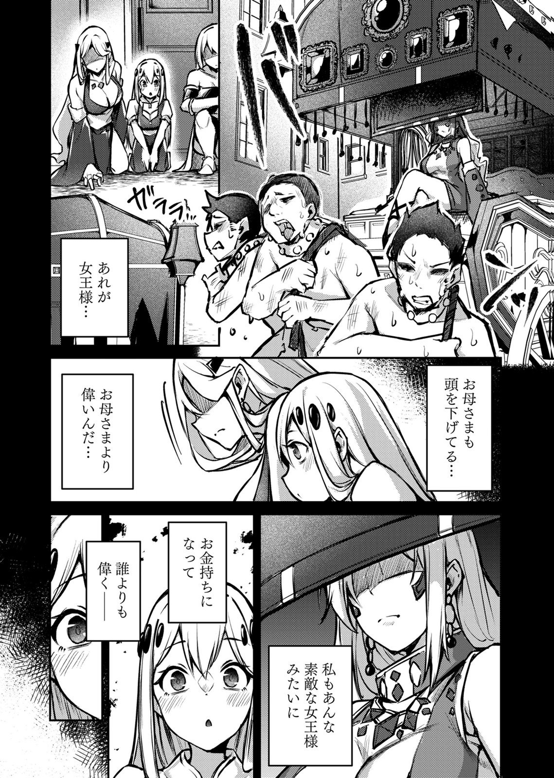 ZETTAI MIRYOU DE ISEKAI KOURYAKU! ~KOUMAN ONNA WAKARASE HAREM KEIKAKU~ Chap 11 - Pic 12