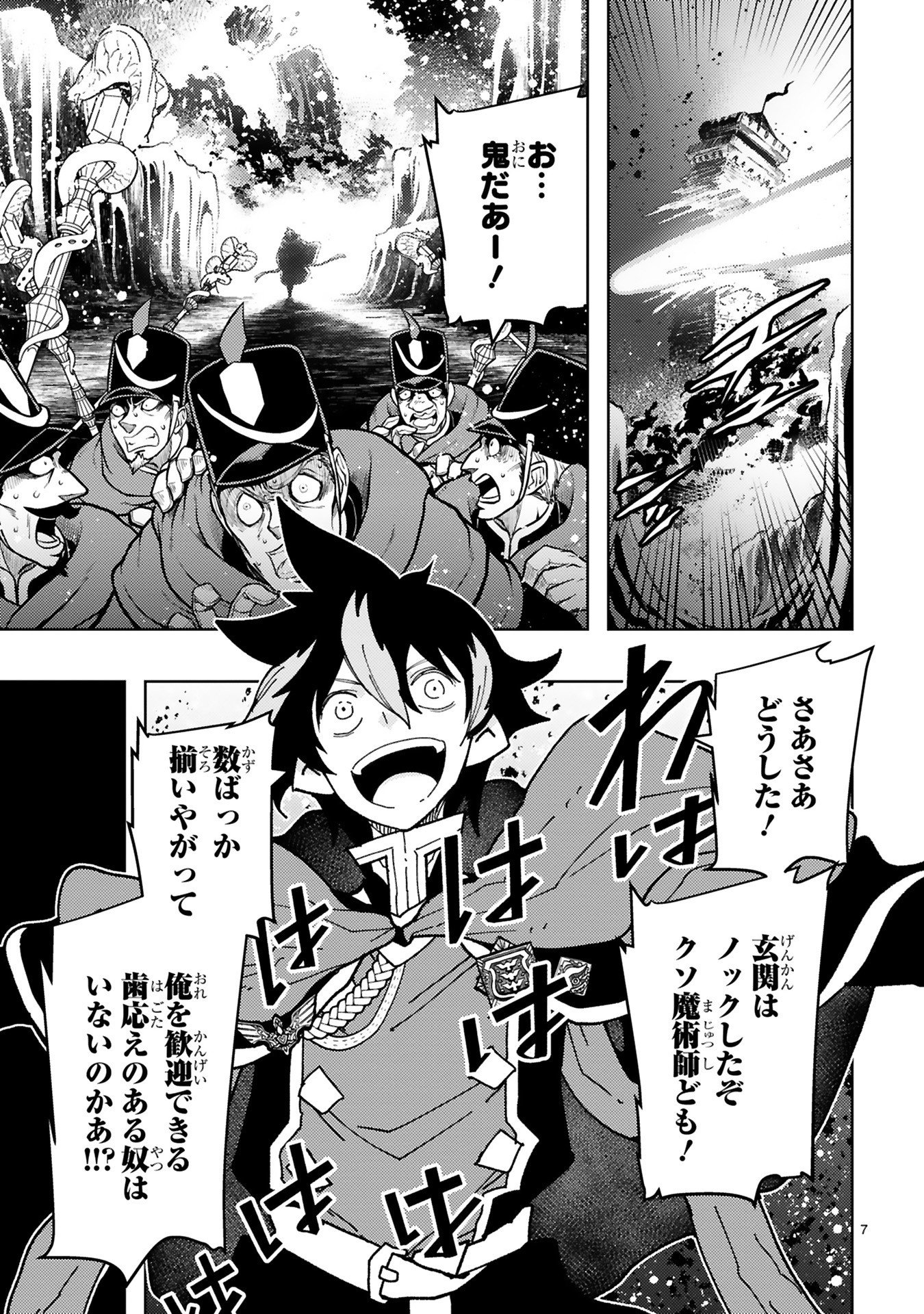 Shokei Sareta Saikyou no Gunnyou Majutsushi, Haisenkoku no Elf Hime to Kokka Saikensu ~ Sokoku yo Jama Suru no wa Kattedaga, Sono Majutsu Tsukutta no Ore na Node Kikanai ga? ~ Chap 23 - Pic 7