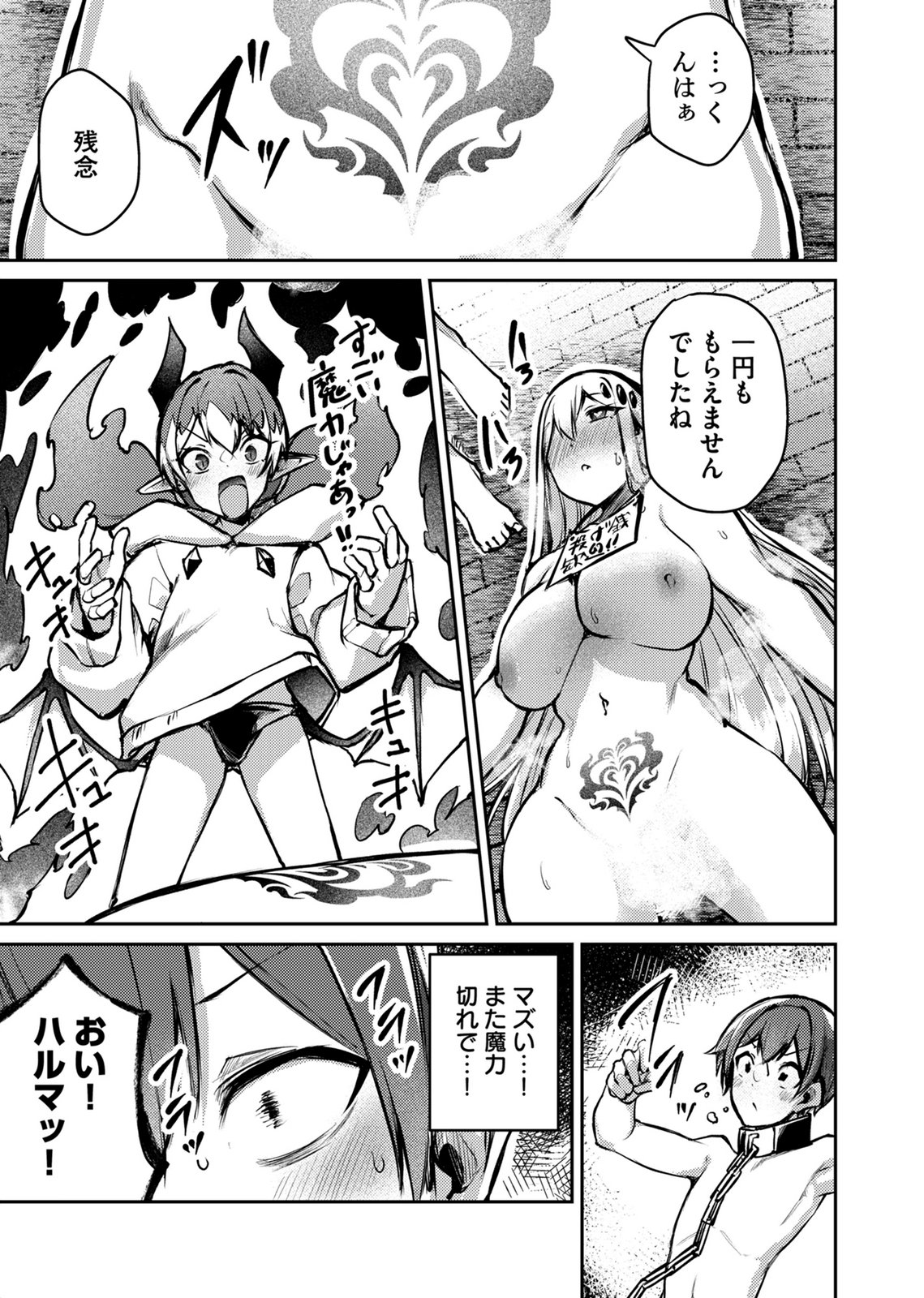 ZETTAI MIRYOU DE ISEKAI KOURYAKU! ~KOUMAN ONNA WAKARASE HAREM KEIKAKU~ Chap 11 - Pic 13