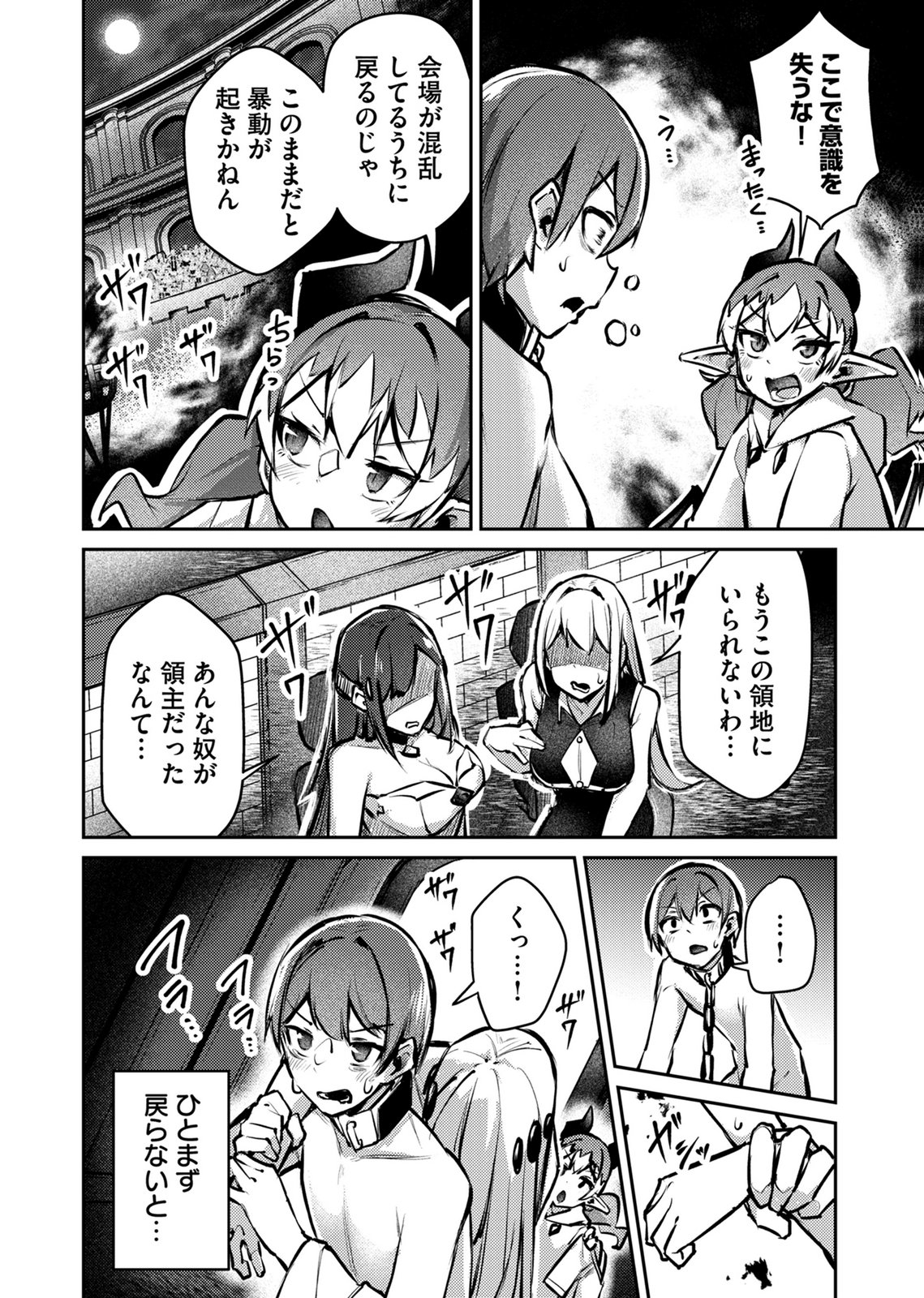 ZETTAI MIRYOU DE ISEKAI KOURYAKU! ~KOUMAN ONNA WAKARASE HAREM KEIKAKU~ Chap 11 - Pic 14