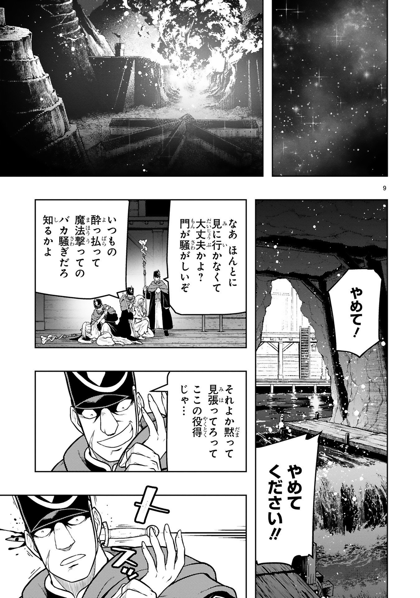 Shokei Sareta Saikyou no Gunnyou Majutsushi, Haisenkoku no Elf Hime to Kokka Saikensu ~ Sokoku yo Jama Suru no wa Kattedaga, Sono Majutsu Tsukutta no Ore na Node Kikanai ga? ~ Chap 23 - Pic 9