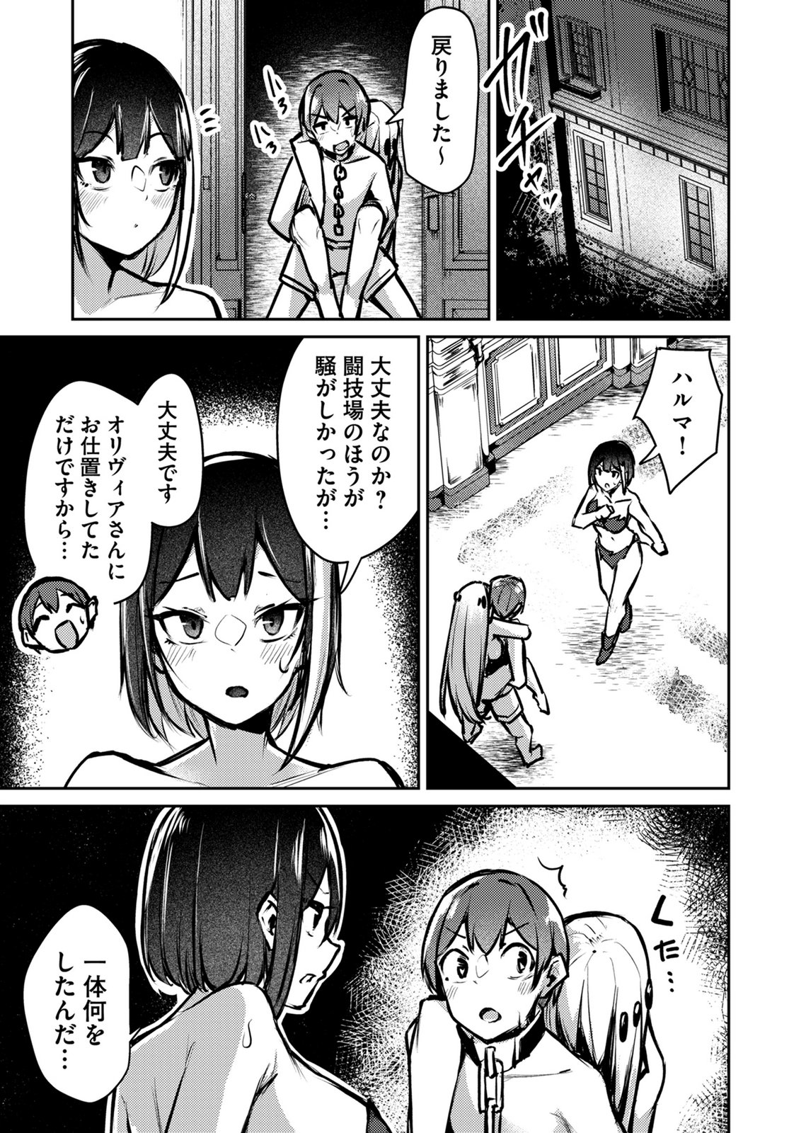 ZETTAI MIRYOU DE ISEKAI KOURYAKU! ~KOUMAN ONNA WAKARASE HAREM KEIKAKU~ Chap 11 - Pic 15