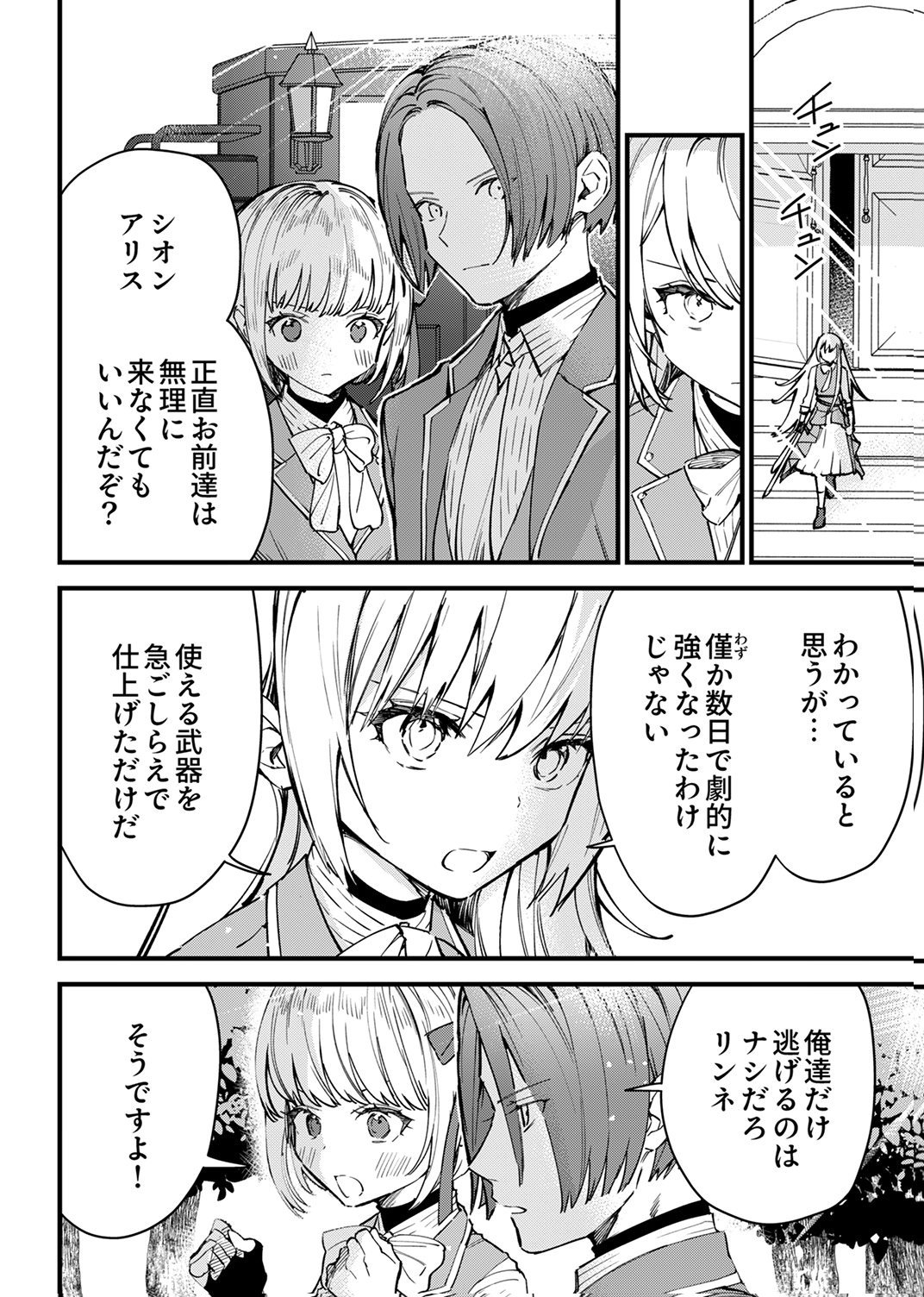 SAIKYOU NO KENSHIN, HENKYOU NO MURAMUSUME NI UMAREKAWARU Chap 12 - Pic 2