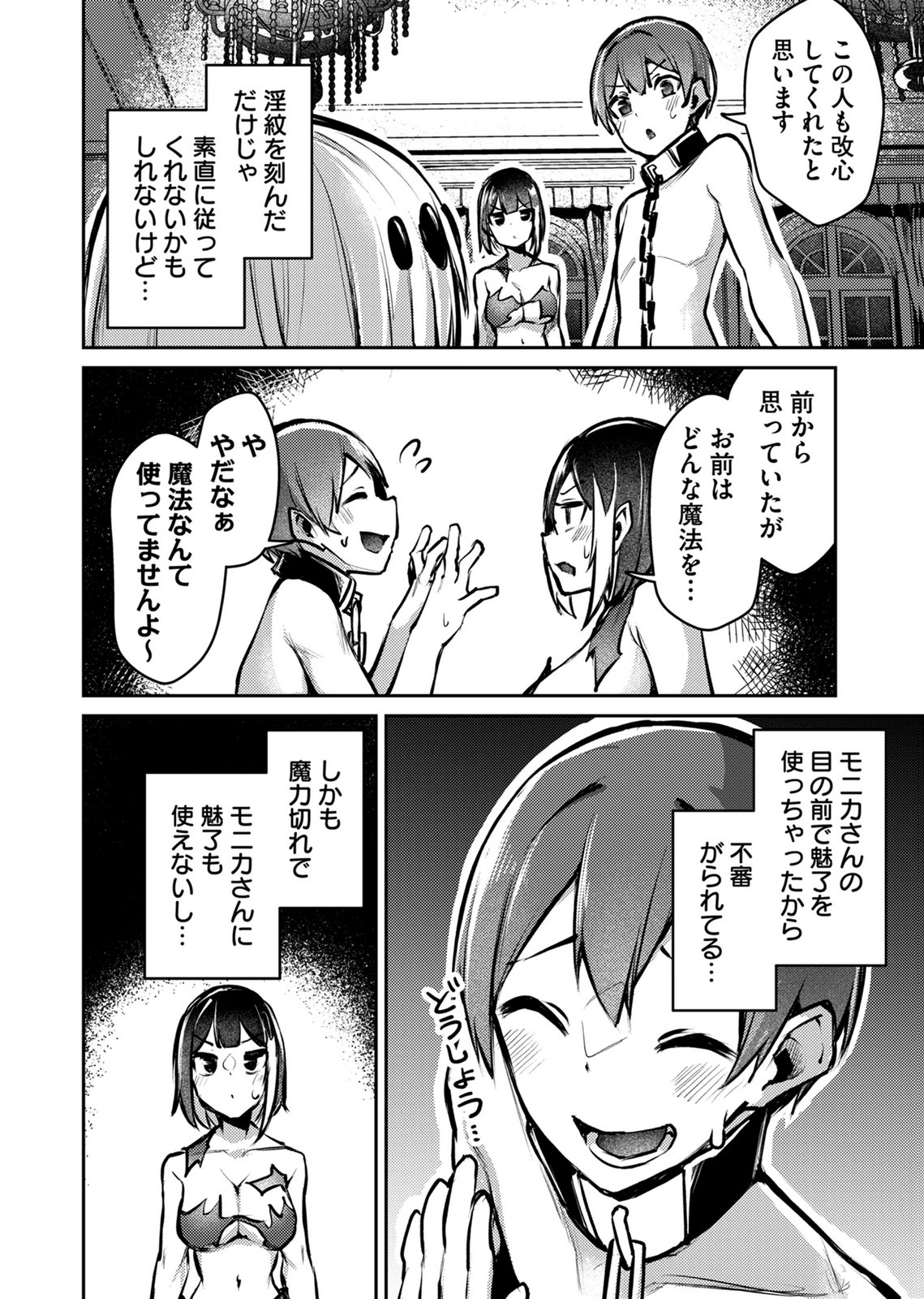 ZETTAI MIRYOU DE ISEKAI KOURYAKU! ~KOUMAN ONNA WAKARASE HAREM KEIKAKU~ Chap 11 - Pic 16