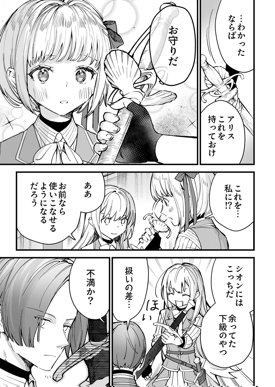 SAIKYOU NO KENSHIN, HENKYOU NO MURAMUSUME NI UMAREKAWARU Chap 12 - Pic 3
