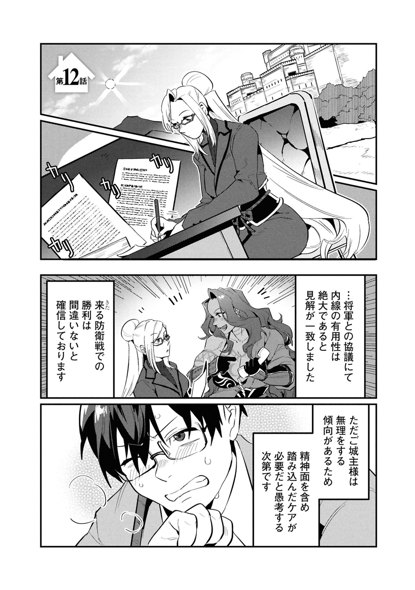 KINO SHITA MAHOU KOUMUTEN: ISEKAI KOUHOU DE SAIKYOU NO IE ZUKURI WO Chapter 12 page 1 - nihonkuni.com