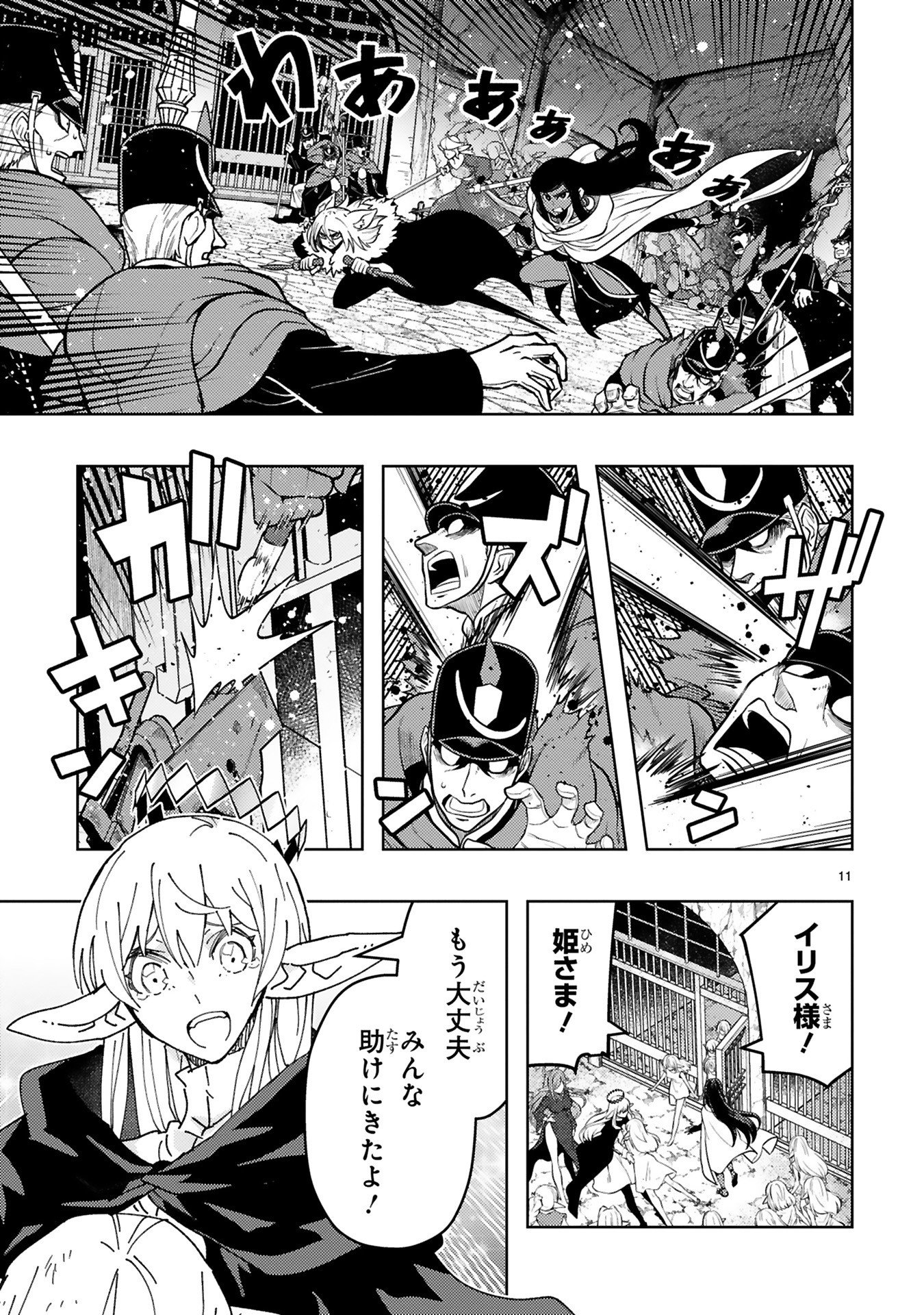 Shokei Sareta Saikyou no Gunnyou Majutsushi, Haisenkoku no Elf Hime to Kokka Saikensu ~ Sokoku yo Jama Suru no wa Kattedaga, Sono Majutsu Tsukutta no Ore na Node Kikanai ga? ~ Chap 23 - Pic 11