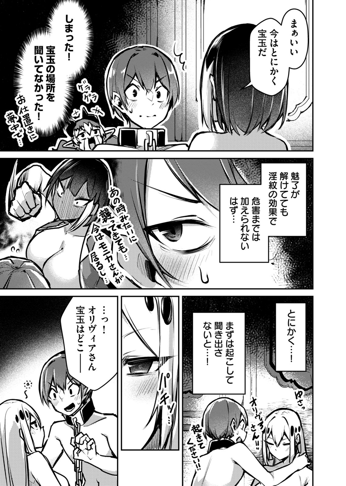ZETTAI MIRYOU DE ISEKAI KOURYAKU! ~KOUMAN ONNA WAKARASE HAREM KEIKAKU~ Chap 11 - Pic 17