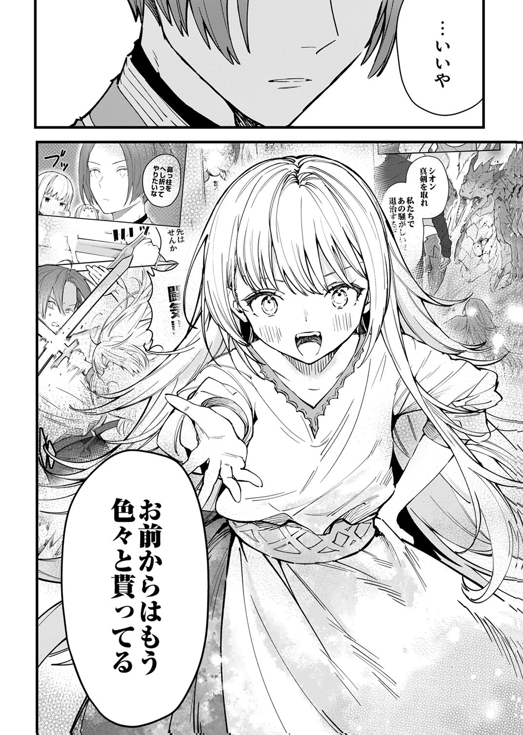 SAIKYOU NO KENSHIN, HENKYOU NO MURAMUSUME NI UMAREKAWARU Chap 12 - Pic 4